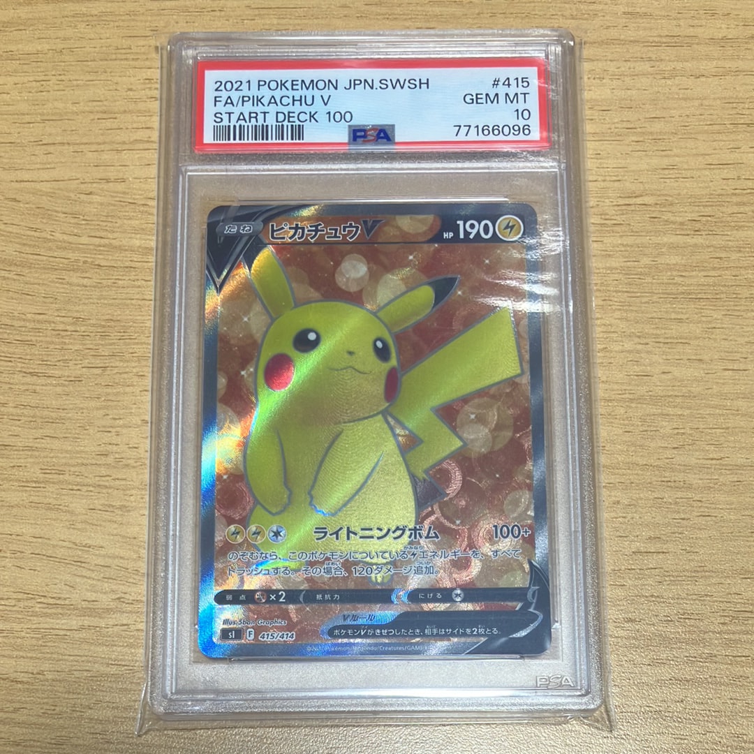 ピカチュウV [SI 415/414](スタートデッキ100)の新品/中古フリマ(通販
