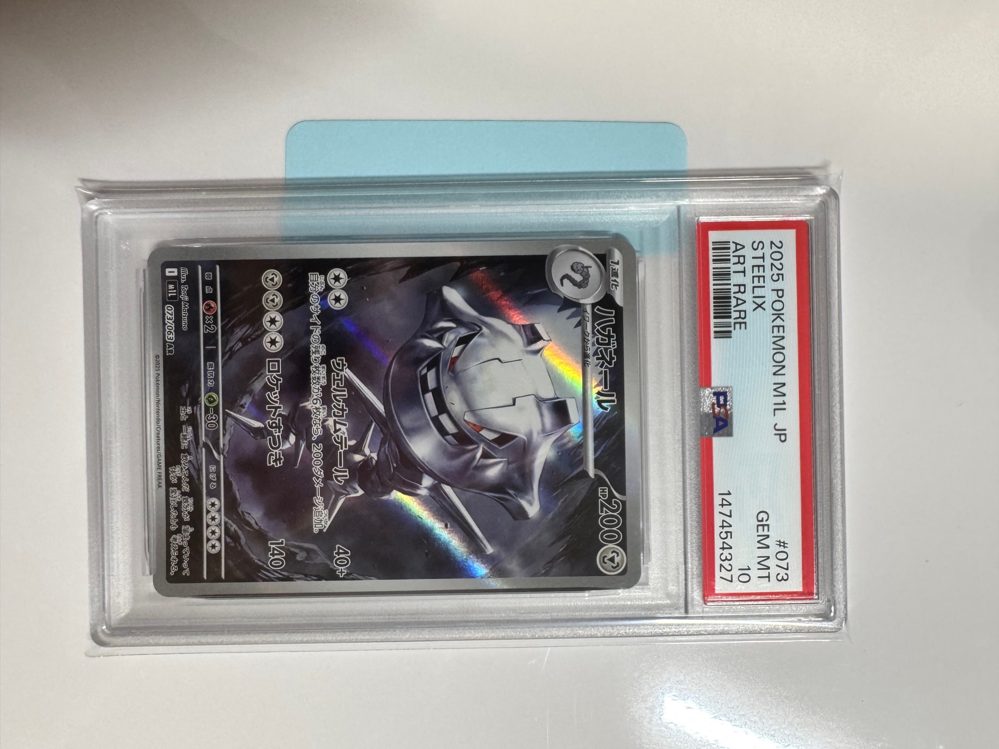 ハガネール AR [M1L 073/063](拡張パック「メガブレイブ」)