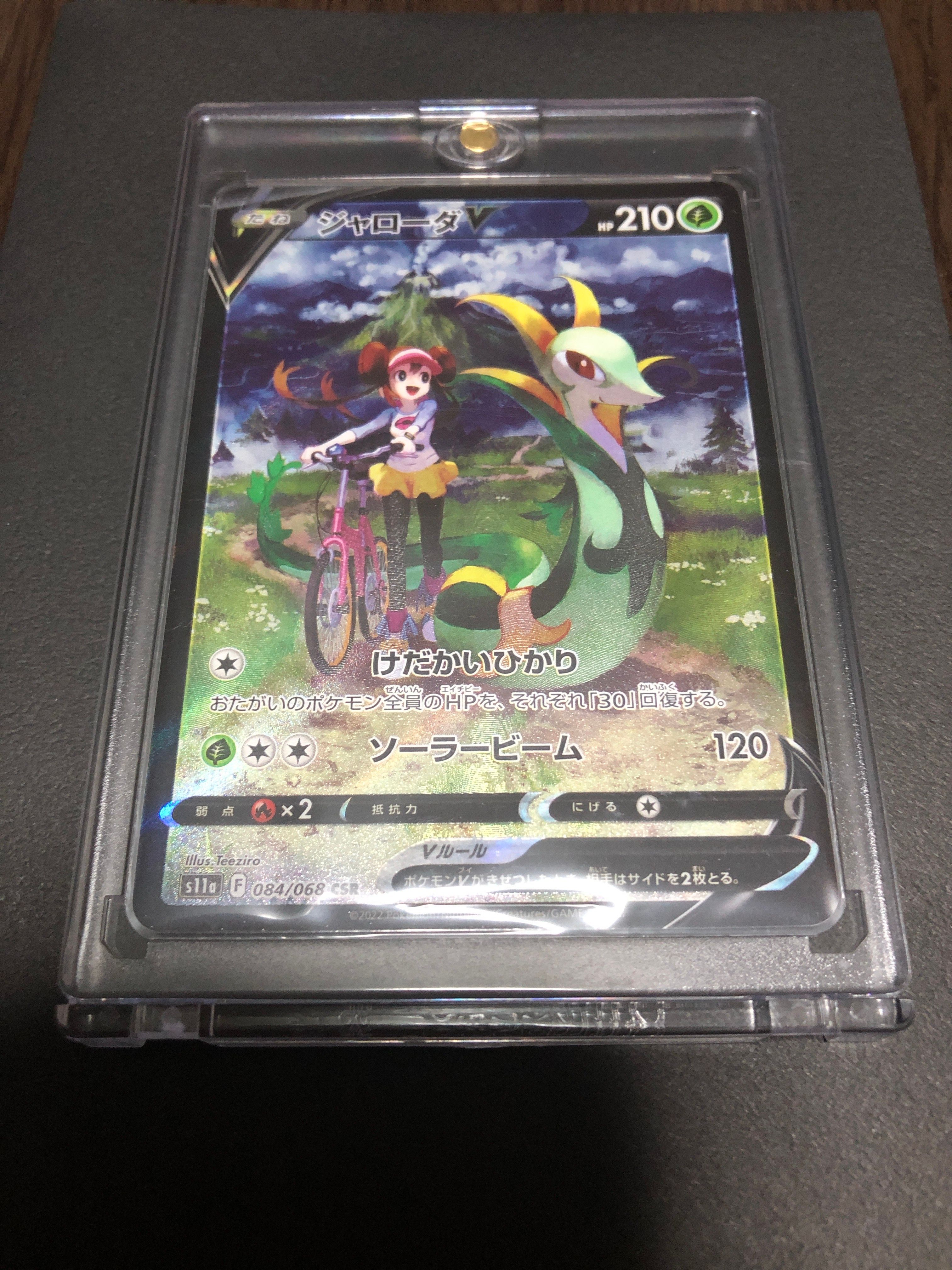 ジャローダV CSR [s11a 084/068](強化拡張パック『白熱のアルカナ』)