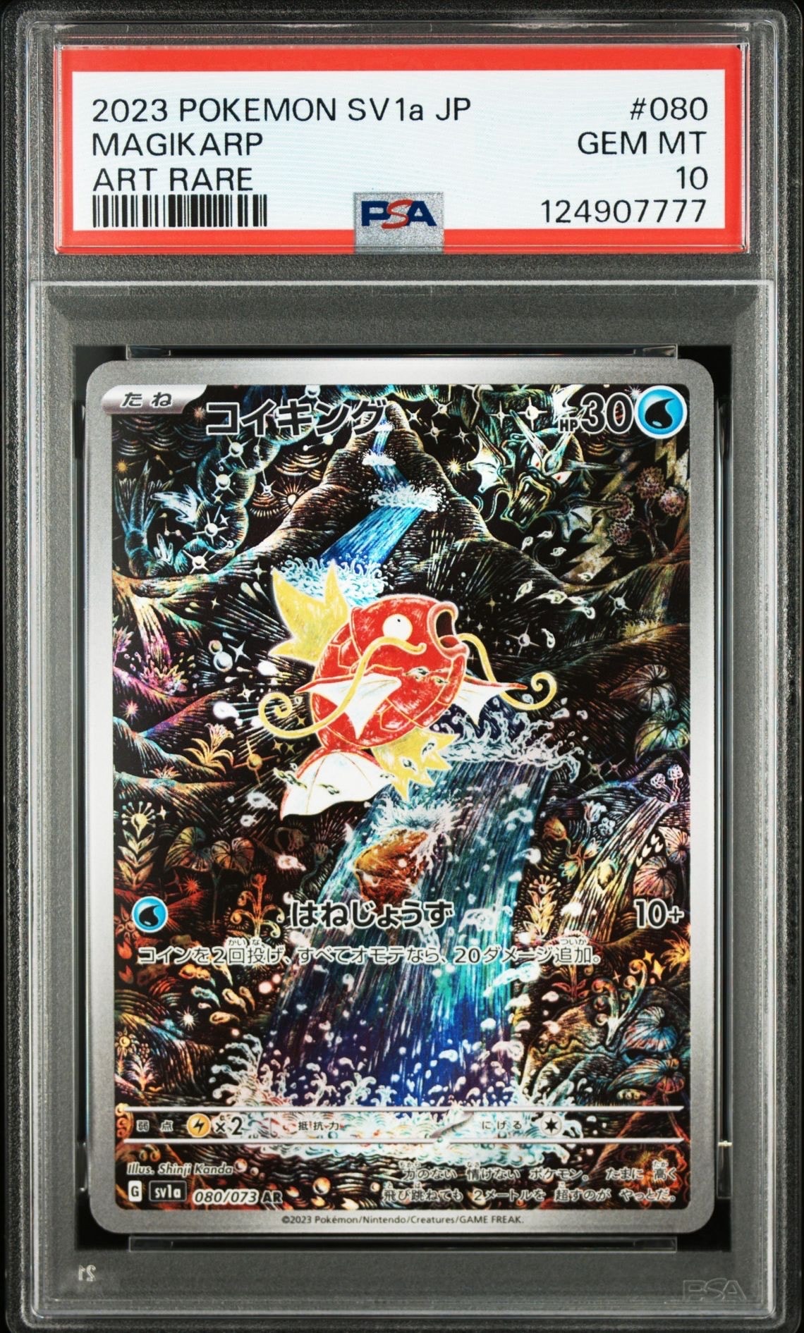 コイキング AR[SV1a 080/073](スカーレット&バイオレット 拡張パック「トリプレットビート」)