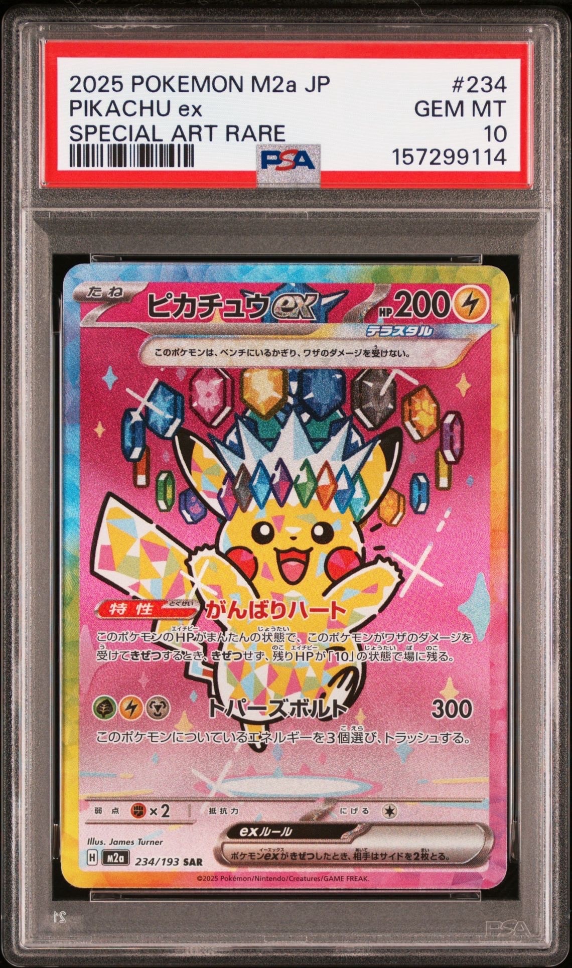 ピカチュウex SAR [M2a 234/193](ハイクラスパック「MEGAドリームex」)