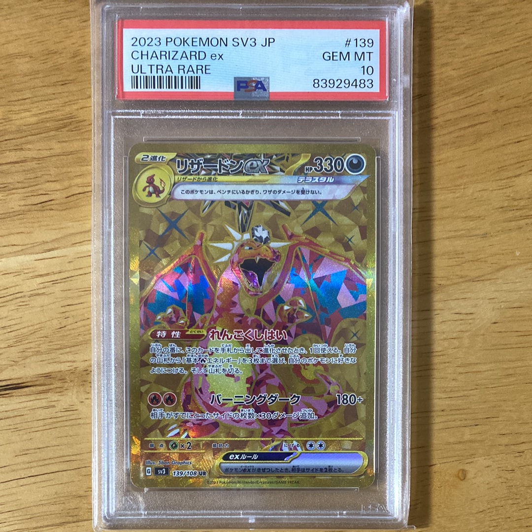 リザードンex UR[SV3 139/108](拡張パック「黒炎の支配者」)