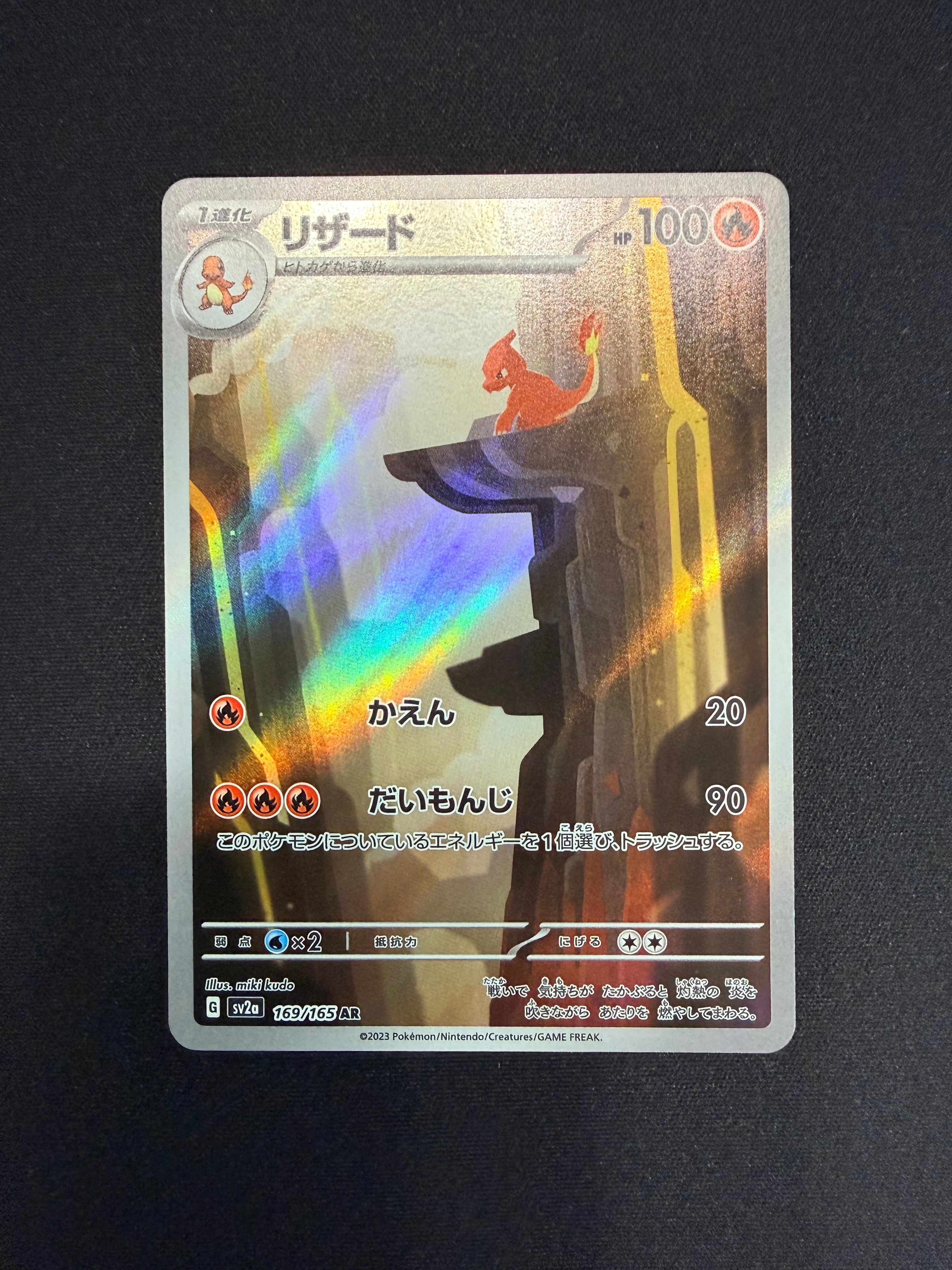 リザード AR[SV2a 169/165](強化拡張パック「ポケモンカード151」)