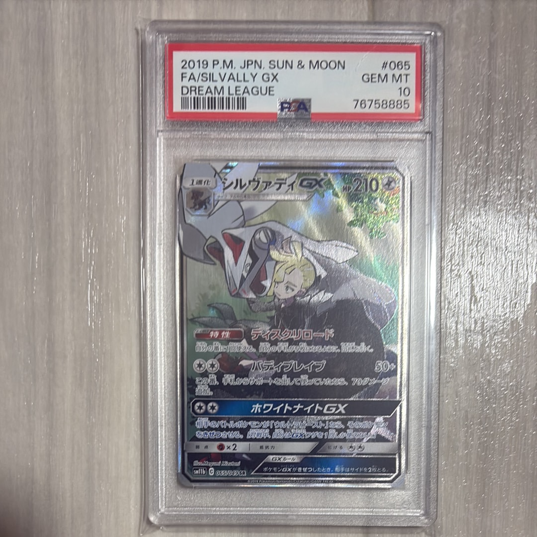 PSA10】シルヴァディGX SR :SA [SM11b 065/049](強化拡張パック