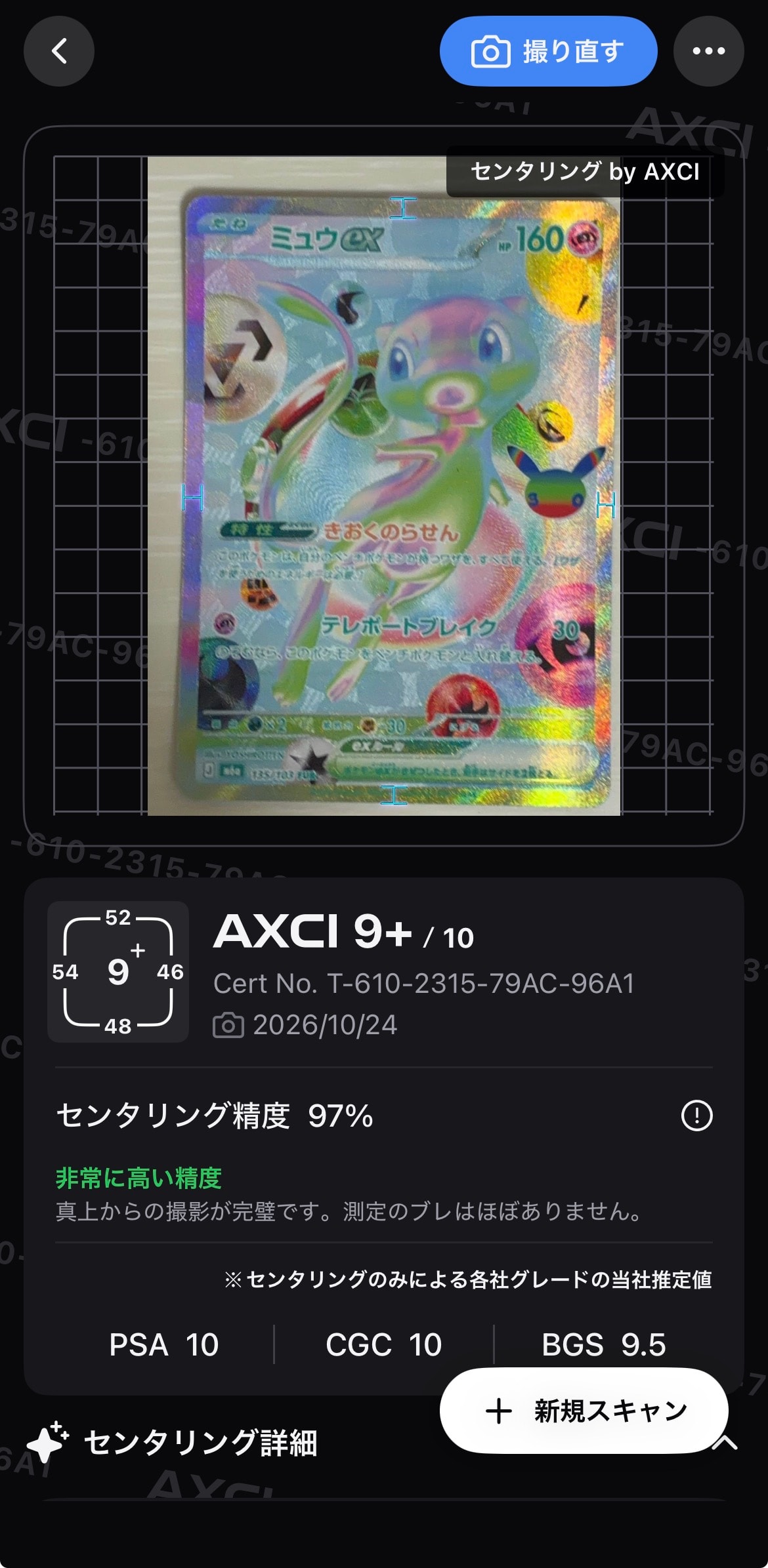 ミュウex FUR [M6a 135/103](拡張パック「30th CELEBRATION」)