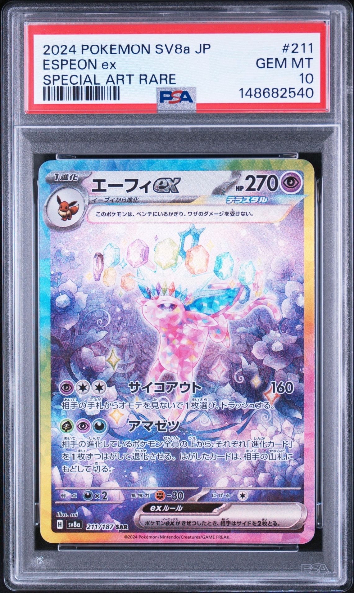 エーフィex SAR [SV8a 211/187](ハイクラスパック「テラスタルフェスex」)