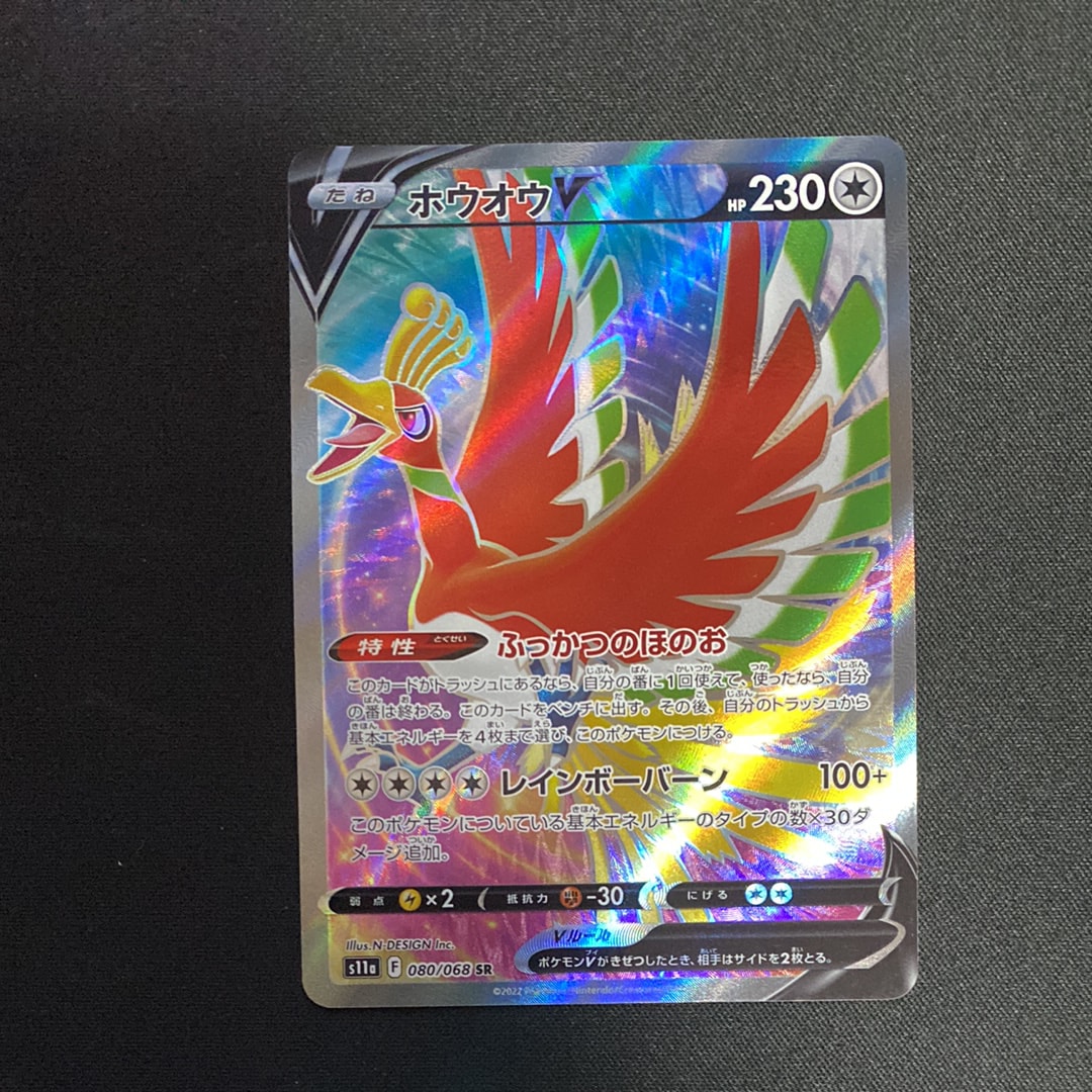 ホウオウV SR [s11a 080/068]『白熱のアルカナ』　PSA10 PSA10 ホウオウV SR S11a 白熱のアルカナ 080/068 - メルカリ