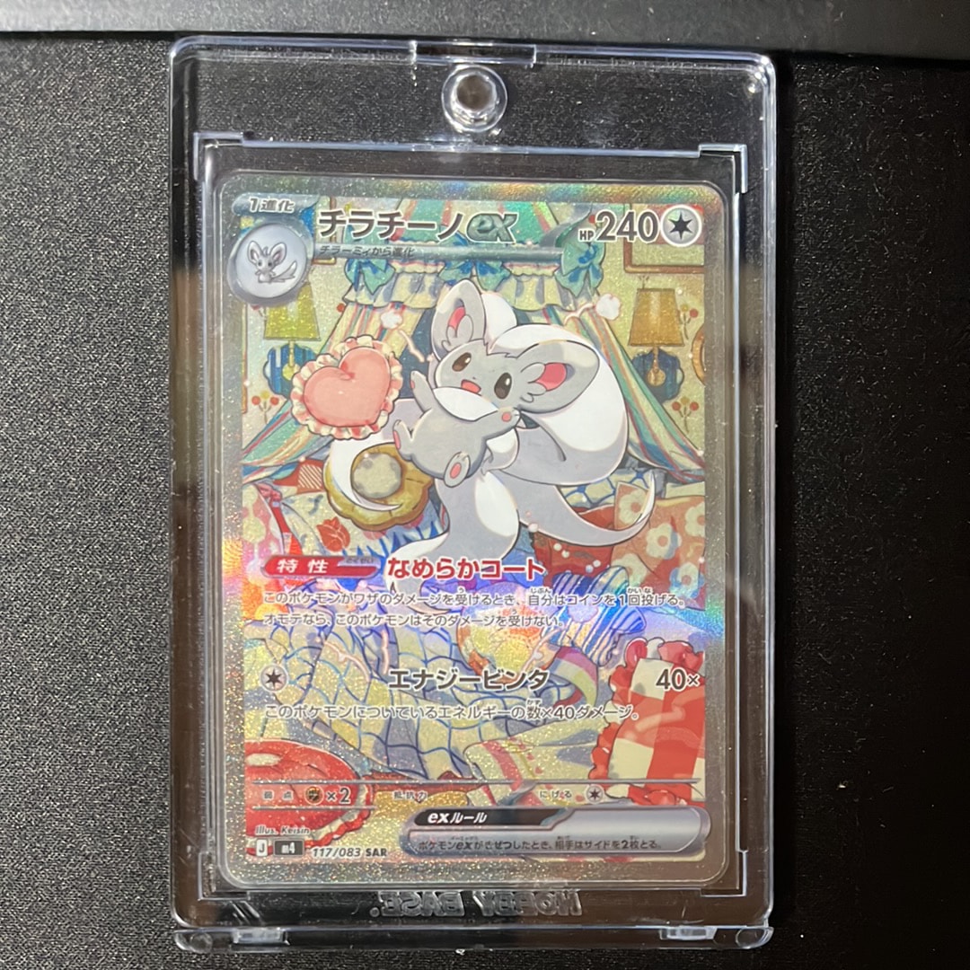 チラチーノex SAR [M4 117/083](拡張パック「ニンジャスピナー」)の