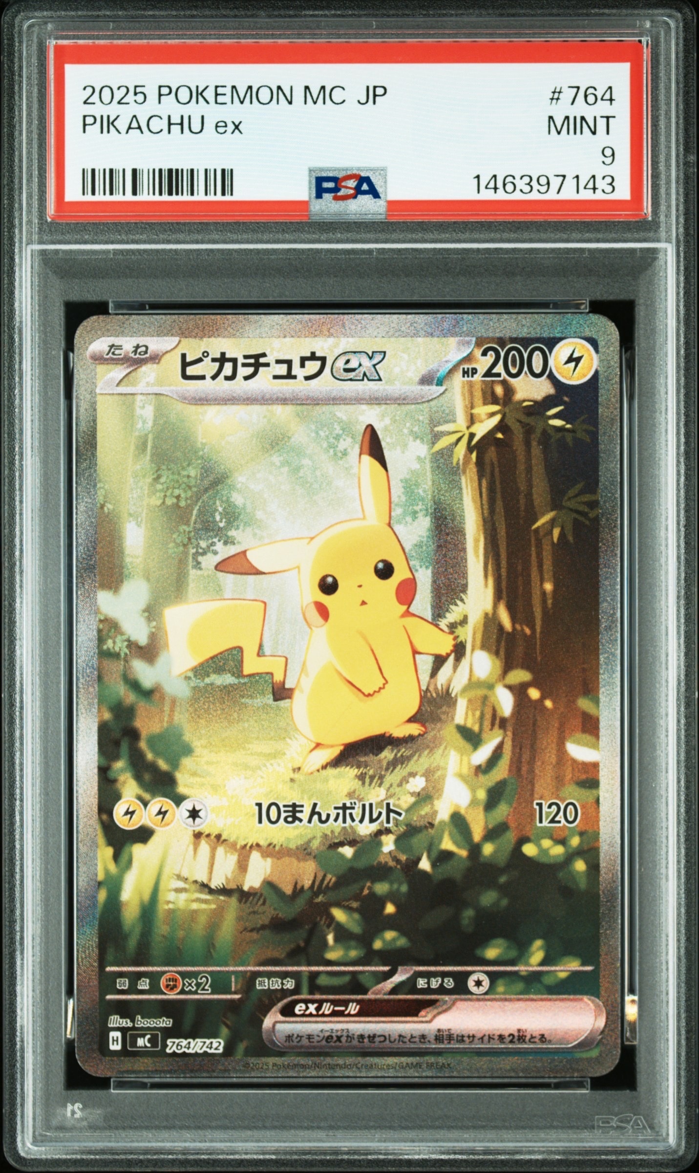 ピカチュウex SAR仕様 [MC 764/742](スタートデッキ100「バトルコレクション」)
