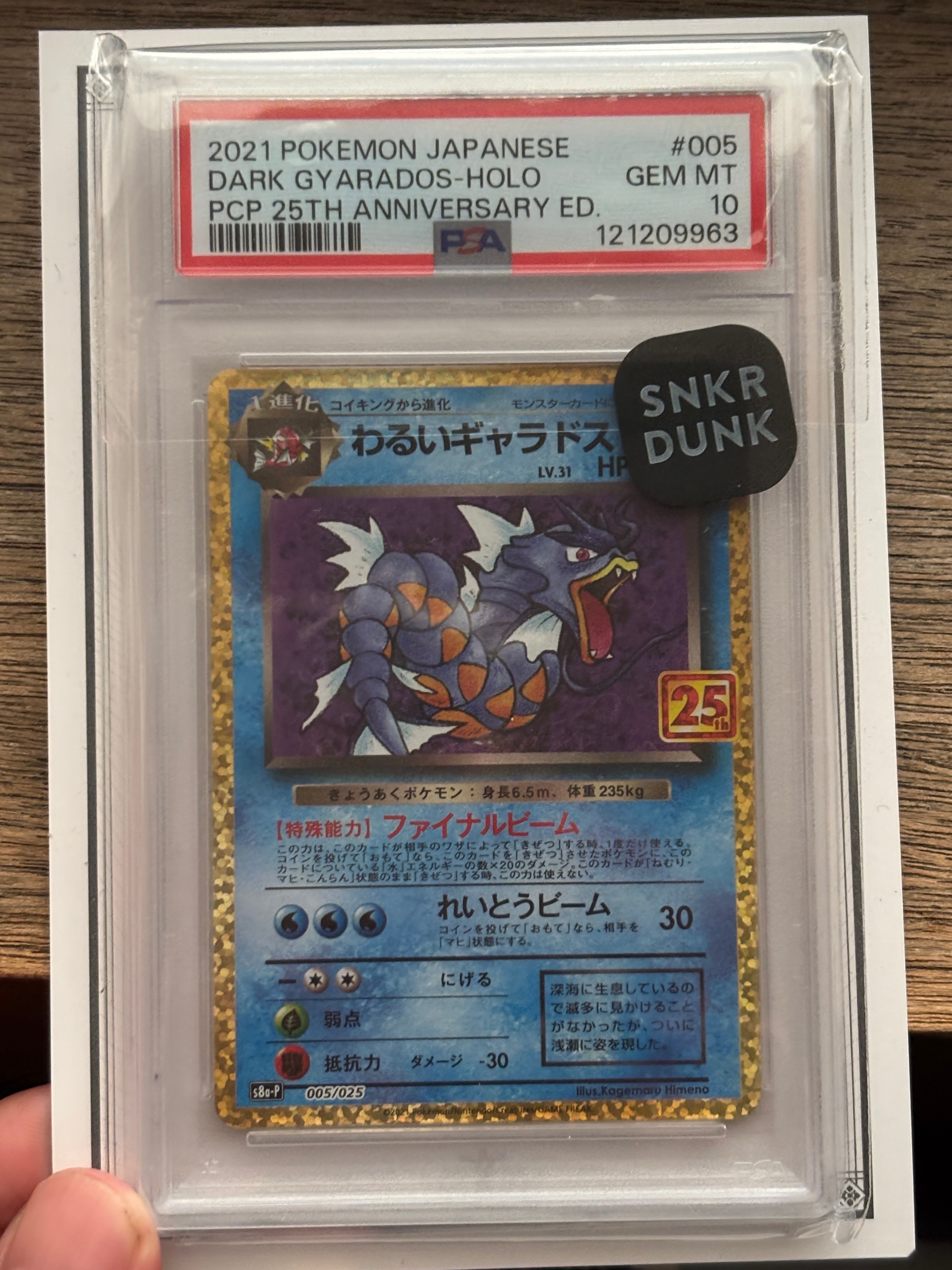 わるいギャラドス: プロモ[S8a-P 005/025](プロモカードパック 25th