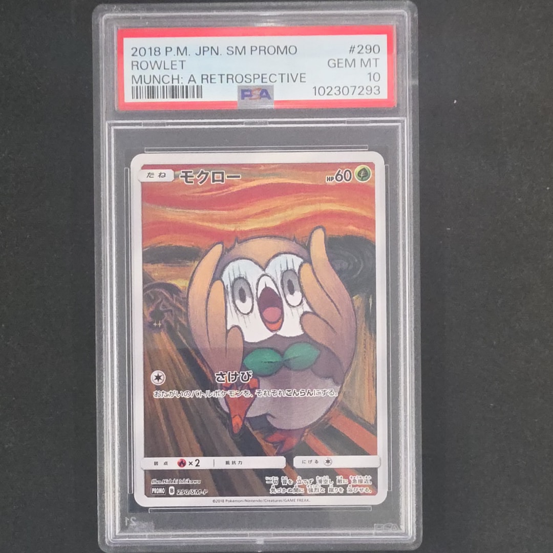 PSA8以下】モクロー ムンク展: プロモ[290 SM-P](プロモーションカード