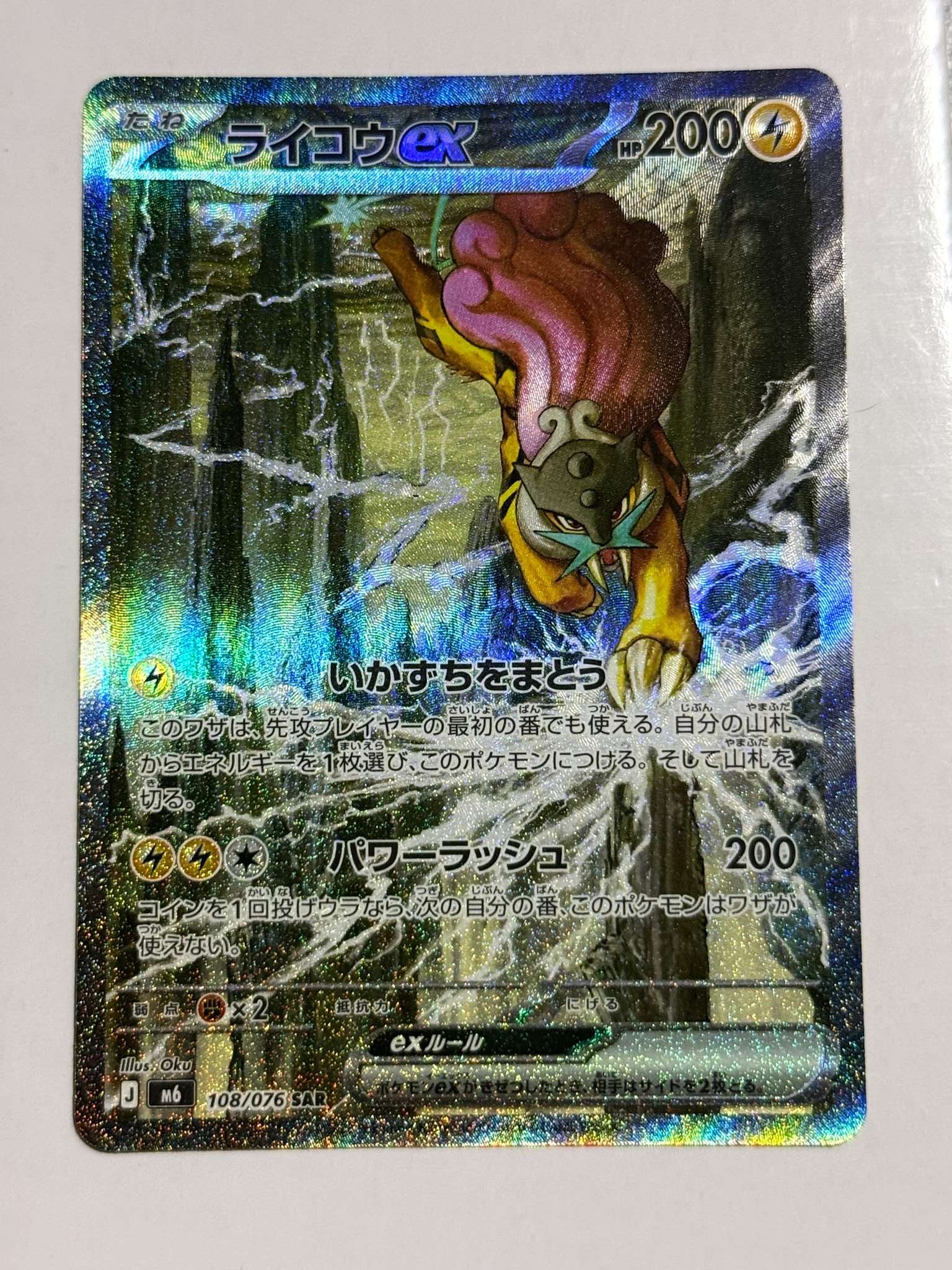 ゲーム ポケモンカード M6 拡張パック ストームエメラルダ ライコウex