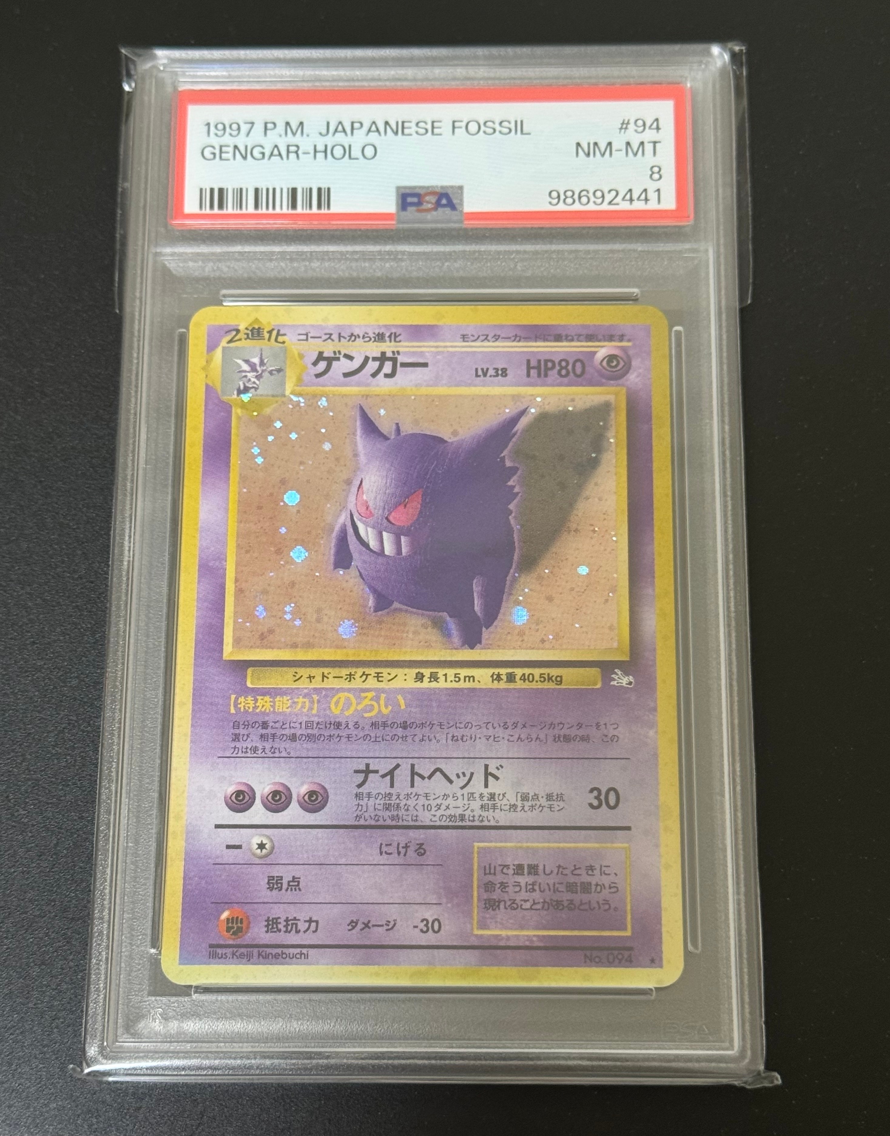 PSA8以下】ゲンガー R: 旧裏[PMCG3](拡張パック 第3弾 「化石の秘密