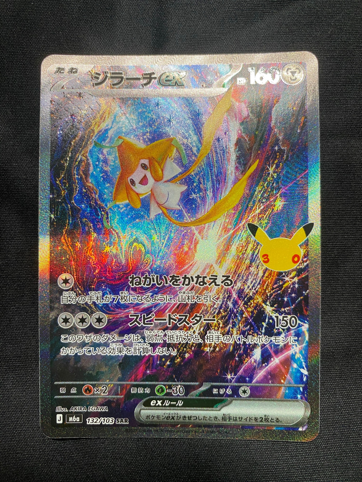 ジラーチex SAR [M6a 132/103](拡張パック「30th CELEBRATION」)
