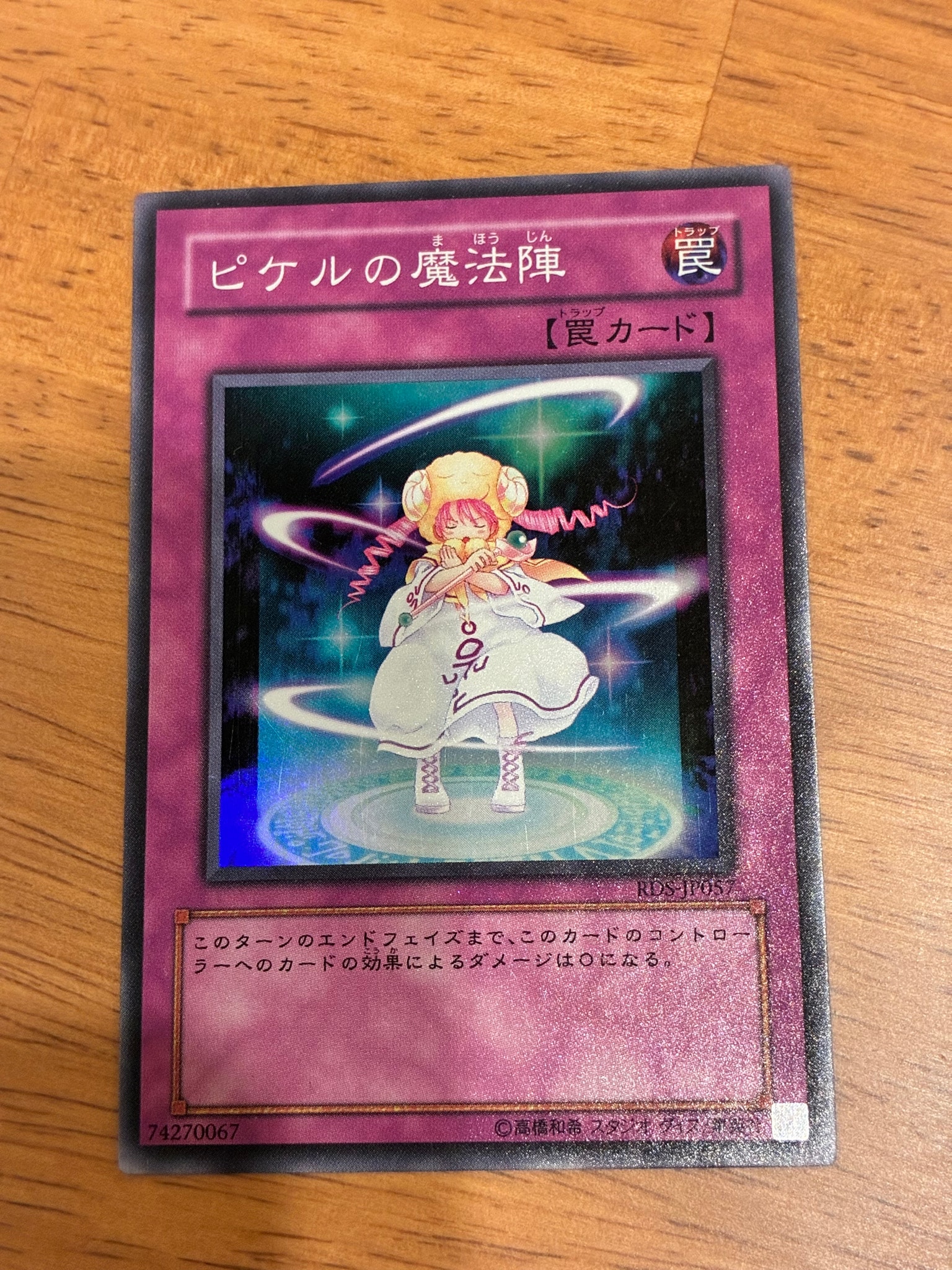 B（小さなキズ/ソリがある品）】ピケルの魔法陣 SR [RDS-JP057](ライズ