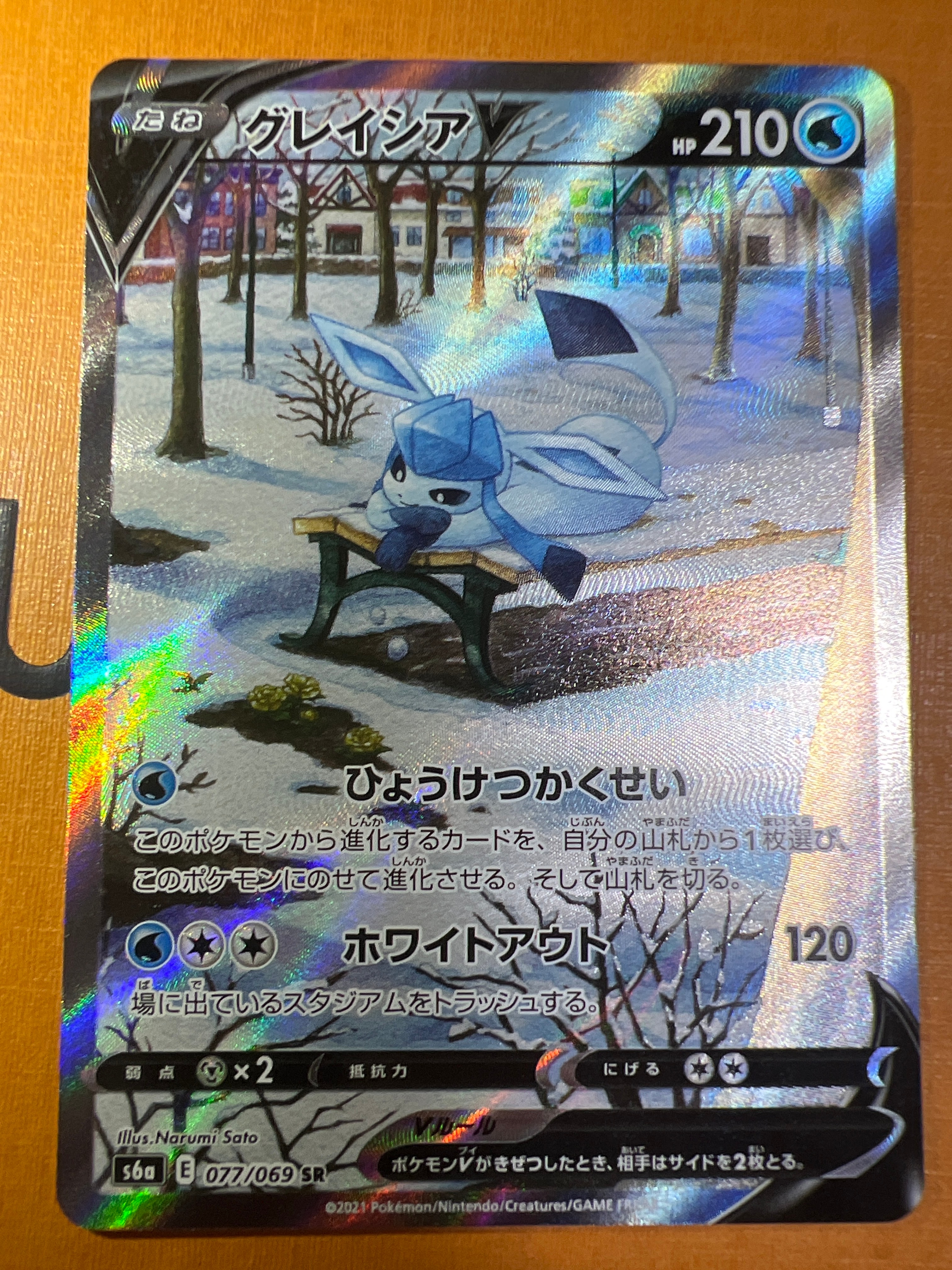 グレイシアV SR: SA[S6a 077/069](強化拡張パック「イーブイヒーローズ」)