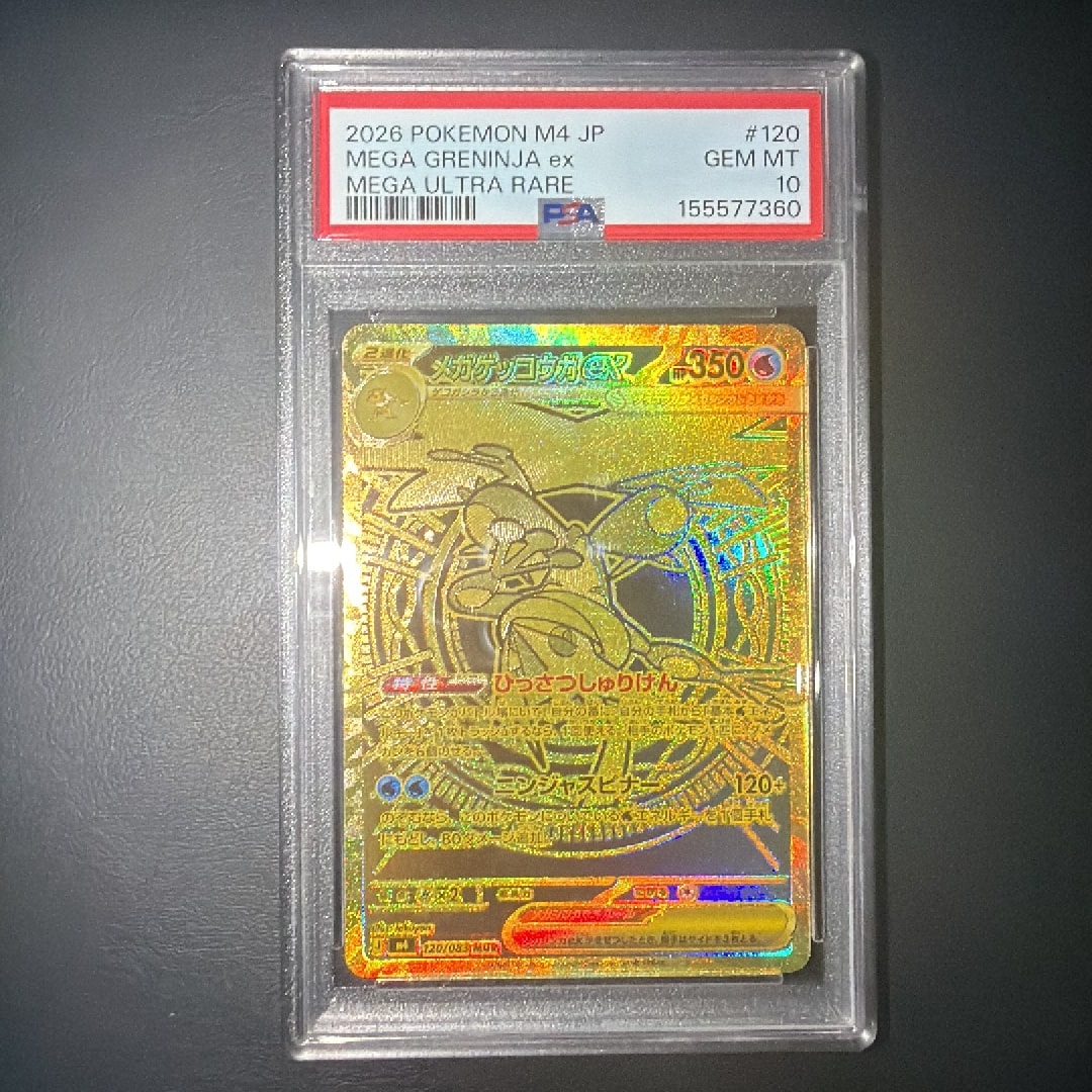 メガゲッコウガex MUR [M4 120/083](拡張パック「ニンジャスピナー」)