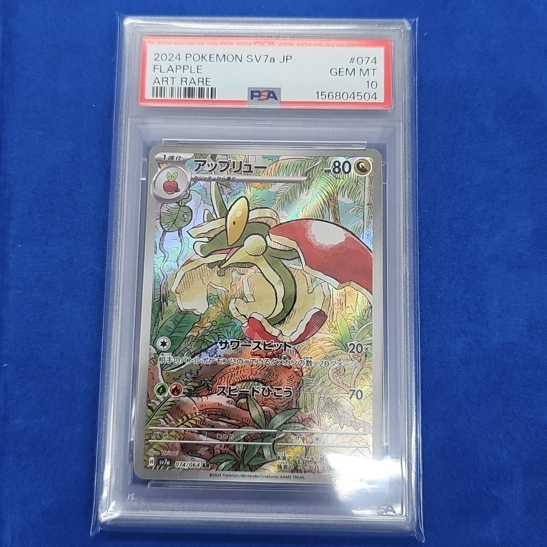 PSA10】アップリュー AR 楽園ドラゴーナ PSA10】アップリュー AR 074