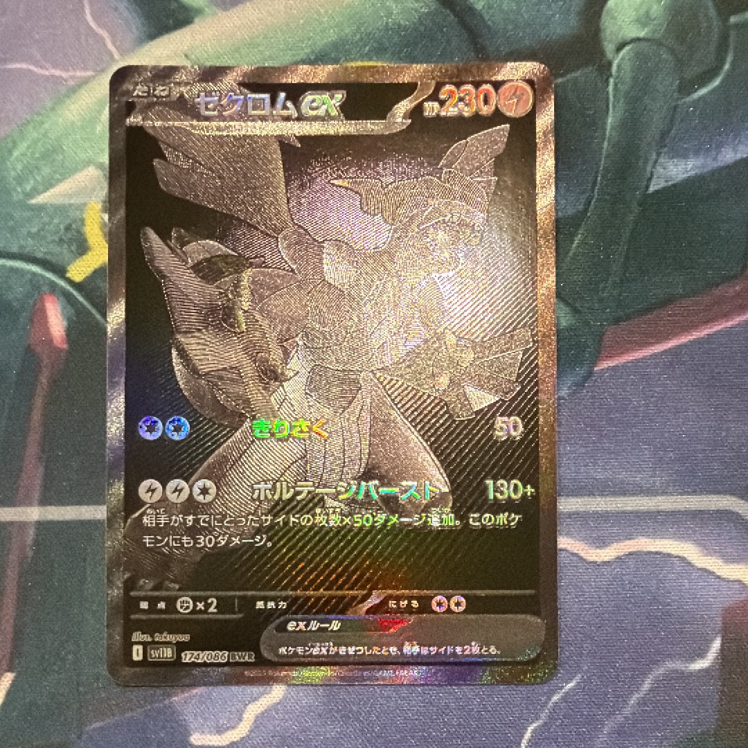 ゼクロムex BWR [SV11B 174/086](拡張パック「ブラックボルト」)