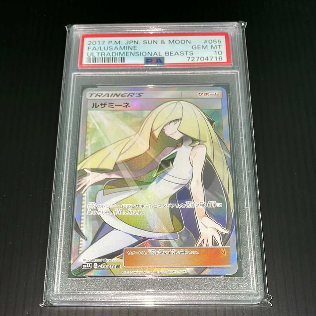 ルザミーネ SR[SM4A 055/050](拡張パック「超次元の暴獣」)