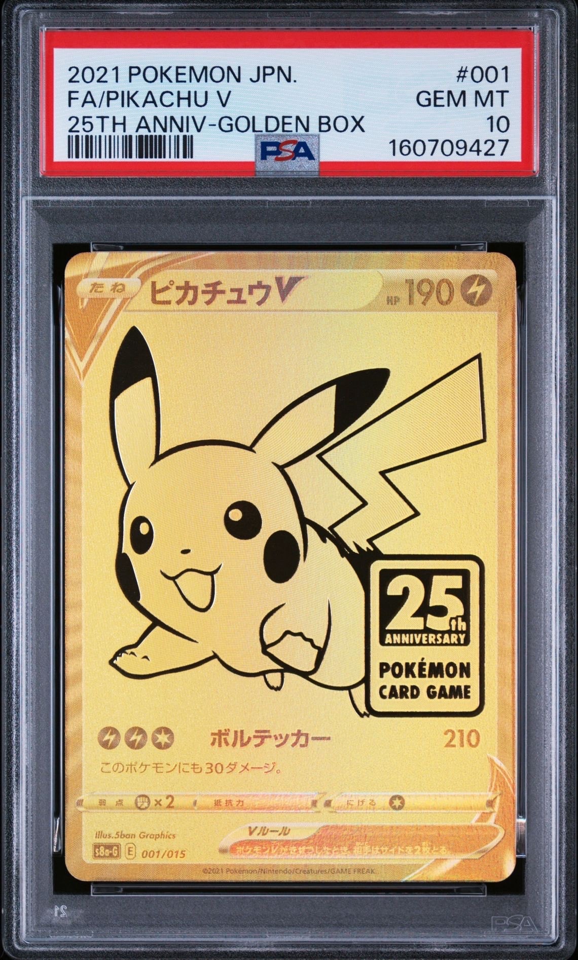 ピカチュウ&ゼクロムGX HR[SM9 112/095](拡張パック「タッグボルト