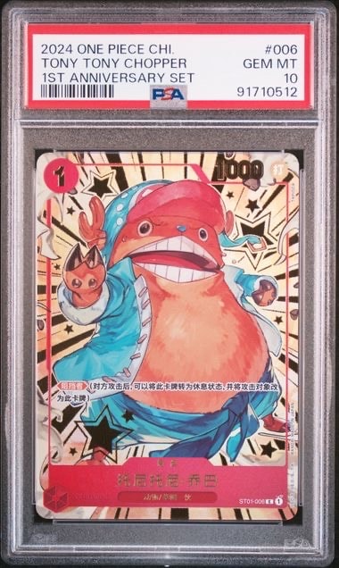 【PSA10】トニートニー・チョッパー C [ST01‐006]【中国語版】 トニートニー・チョッパー C [ST01‐006]【中国語版】（1st