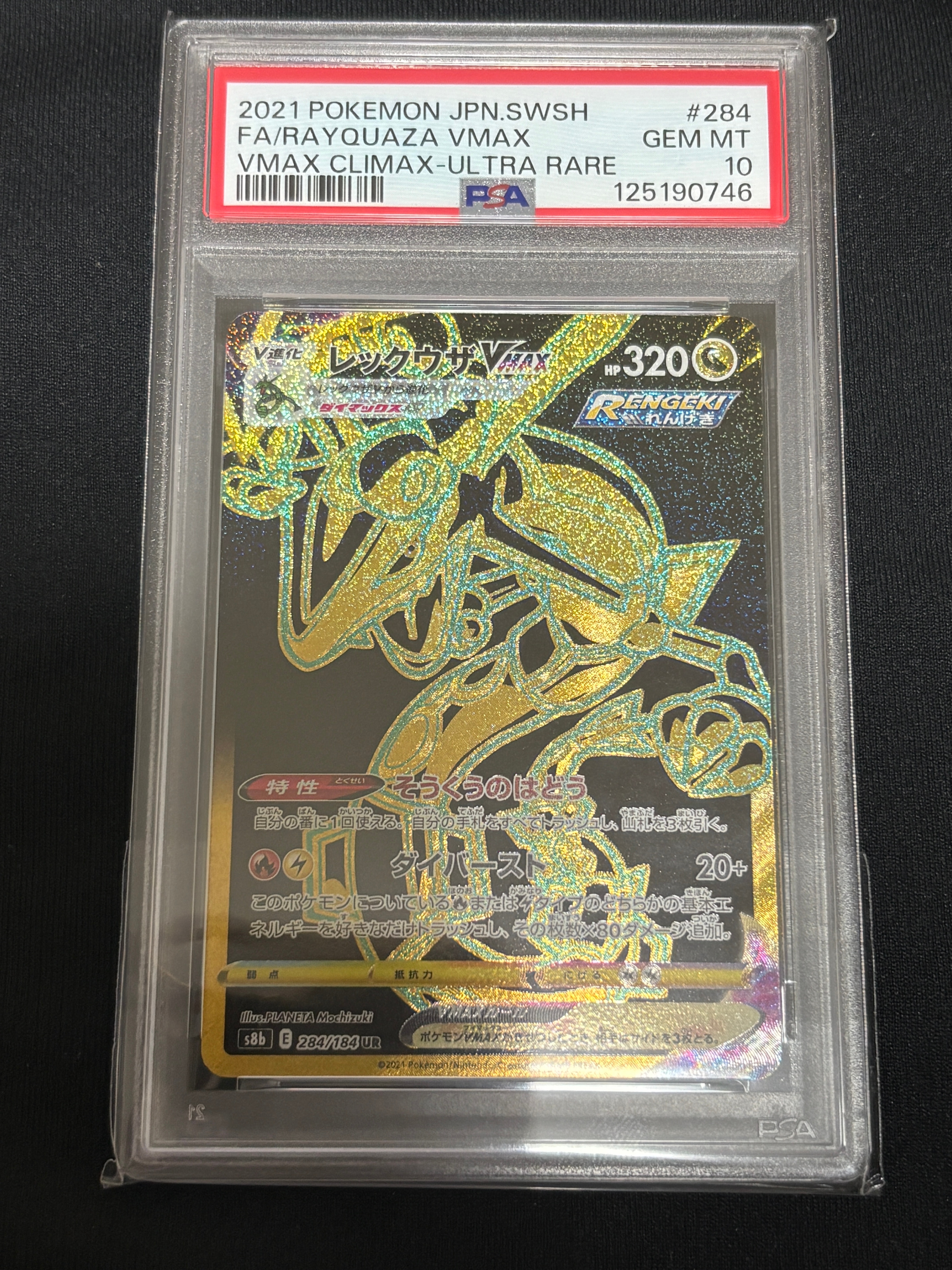 ポケモンカード　レックウザvmax ur psa10 スニダン PSA10鑑定済〕レックウザVMAX【UR】{284/184}