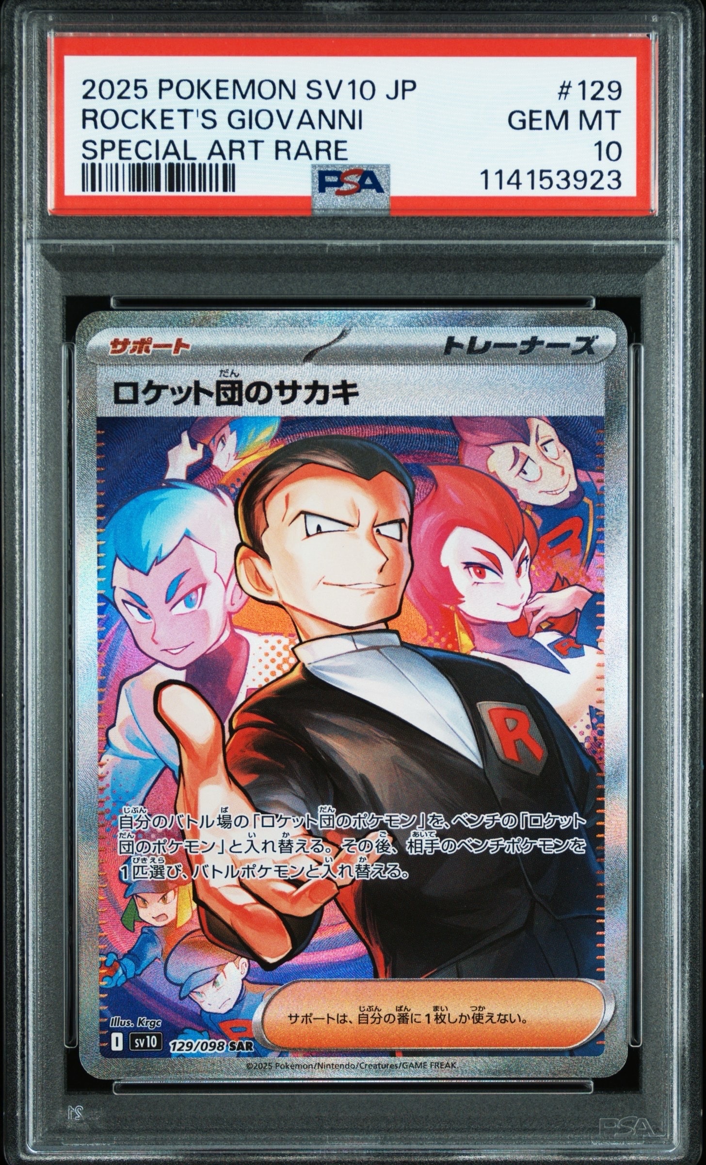 ロケット団のサカキ SAR [SV10 129/098](拡張パック「ロケット団の栄光」)