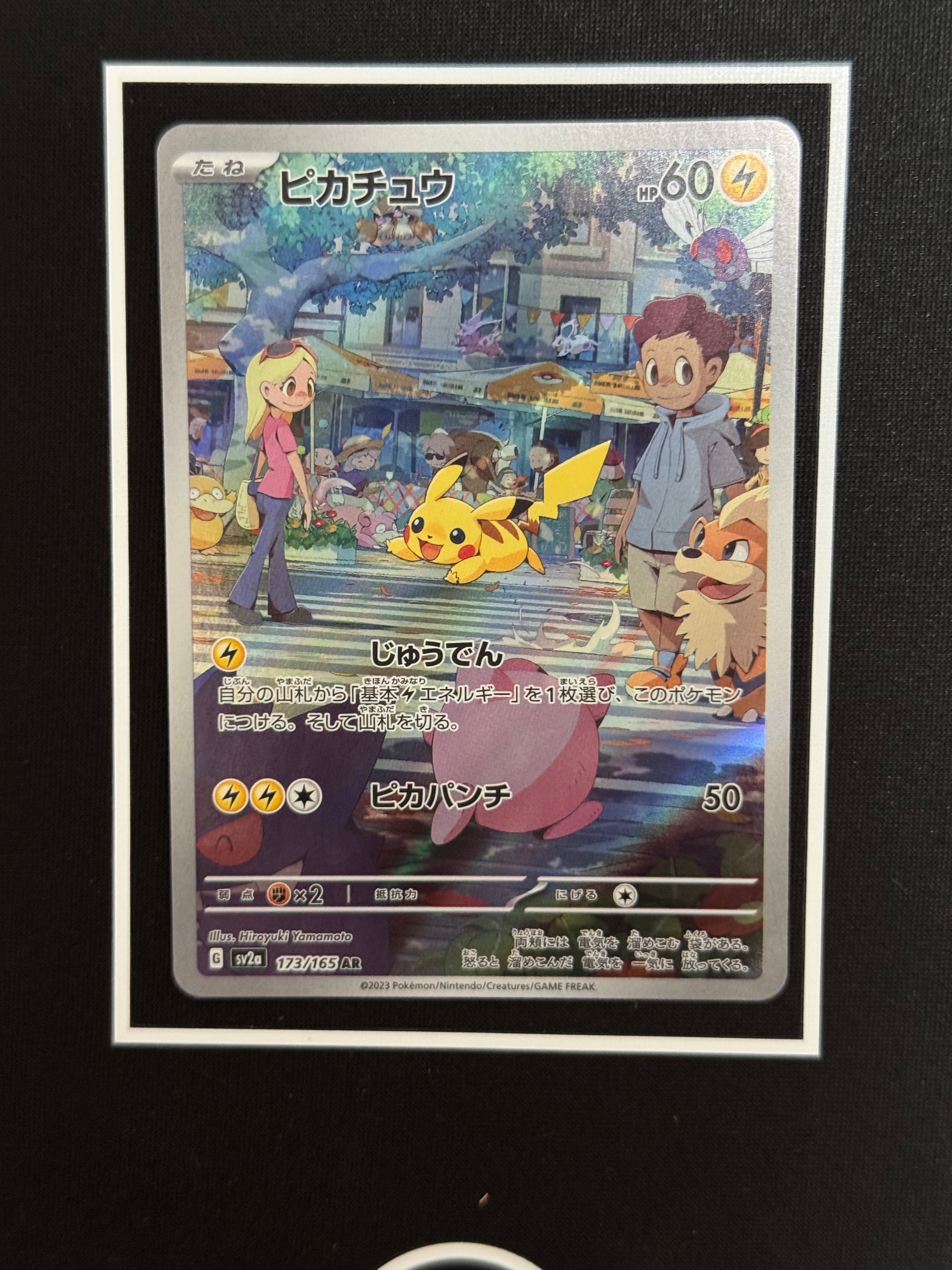 ピカチュウ AR[SV2a 173/165](強化拡張パック「ポケモンカード151」)
