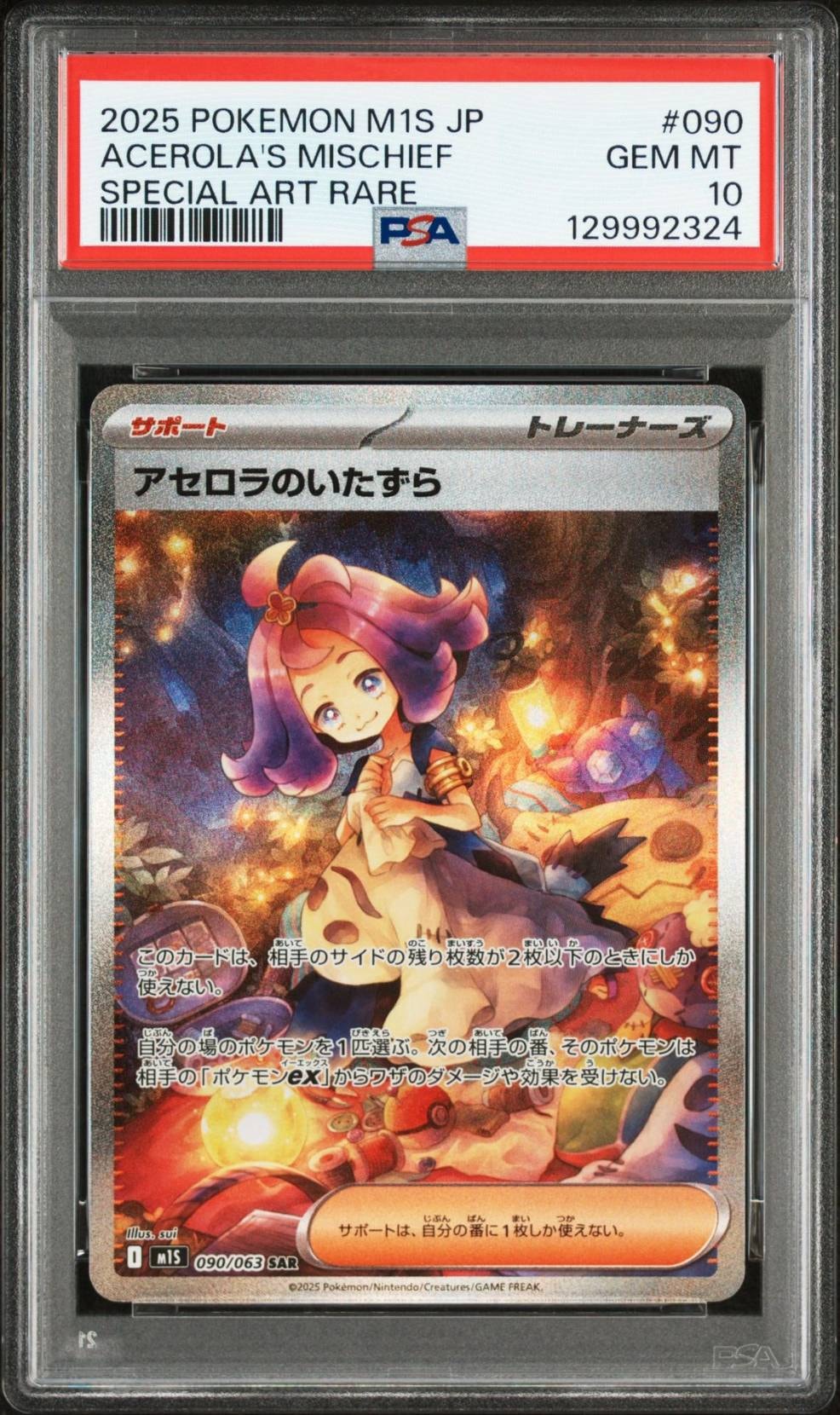 アセロラのいたずら SAR [M1S 090/063](拡張パック「メガシンフォニア」)