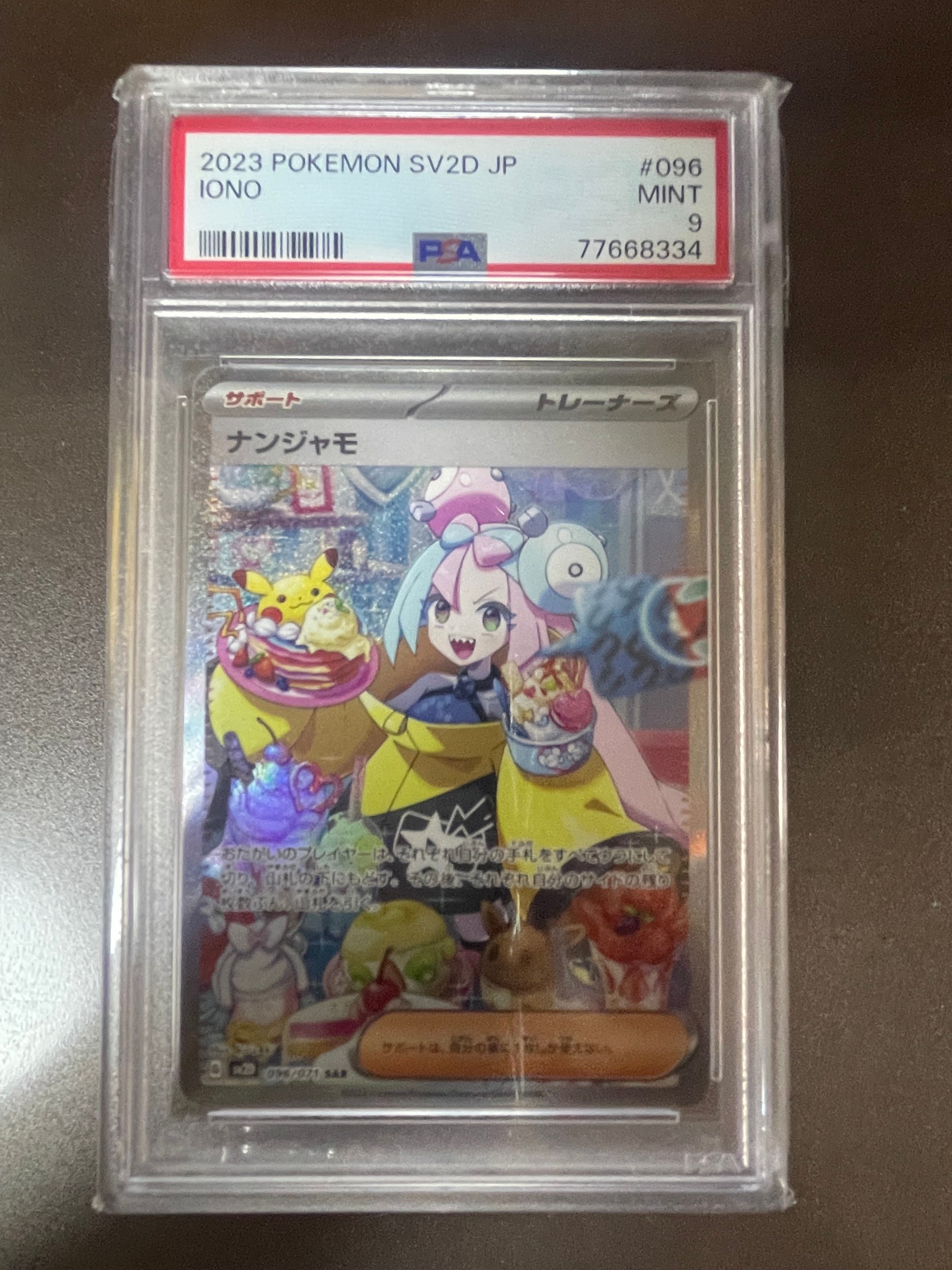 ナンジャモ SAR[SV2D 096/071](拡張パック「クレイバースト」)