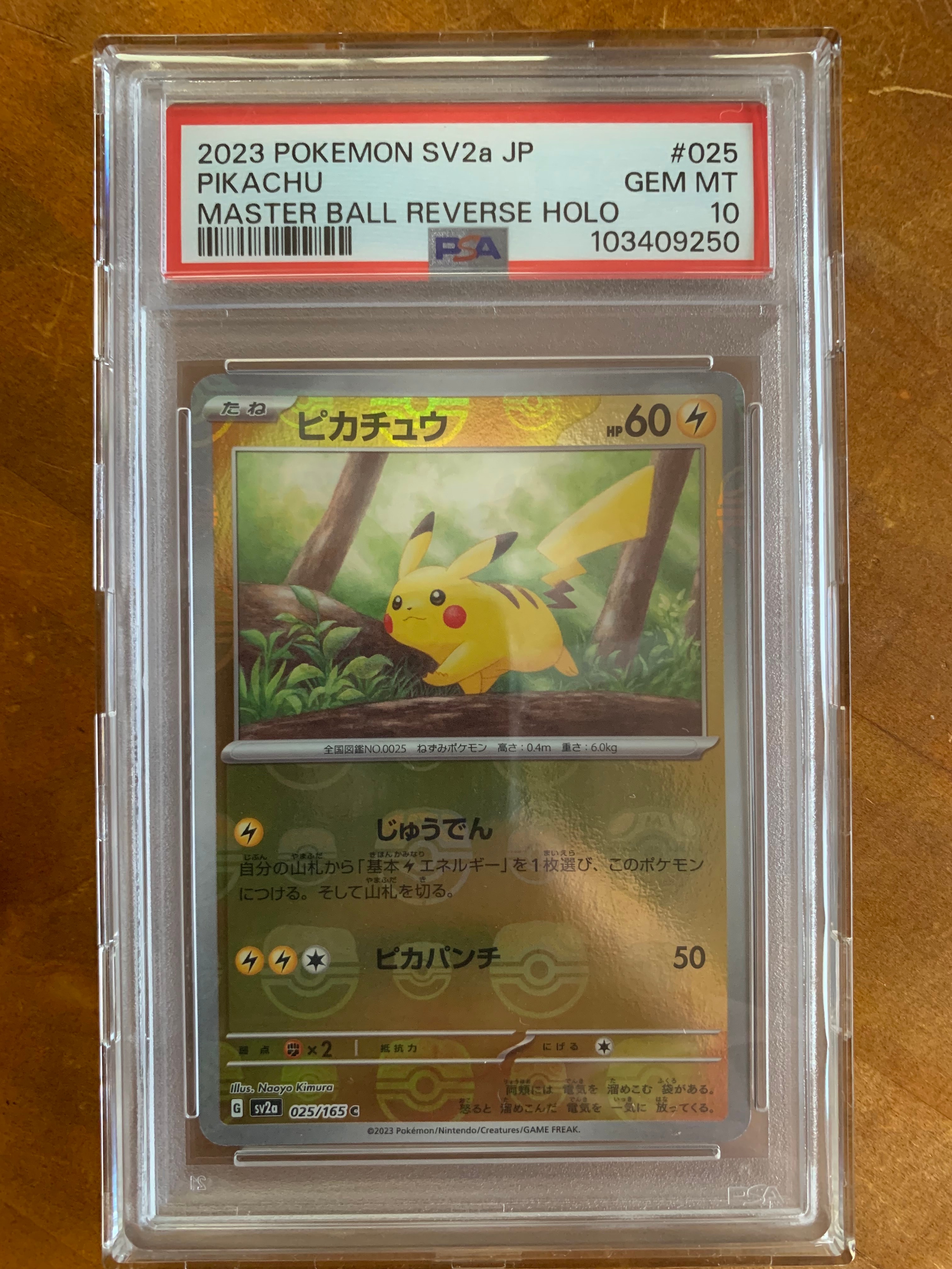 ピカチュウ C: マスターボールミラー (マスボピカチュウ) [SV2a 025/165](強化拡張パック「ポケモンカード151」)