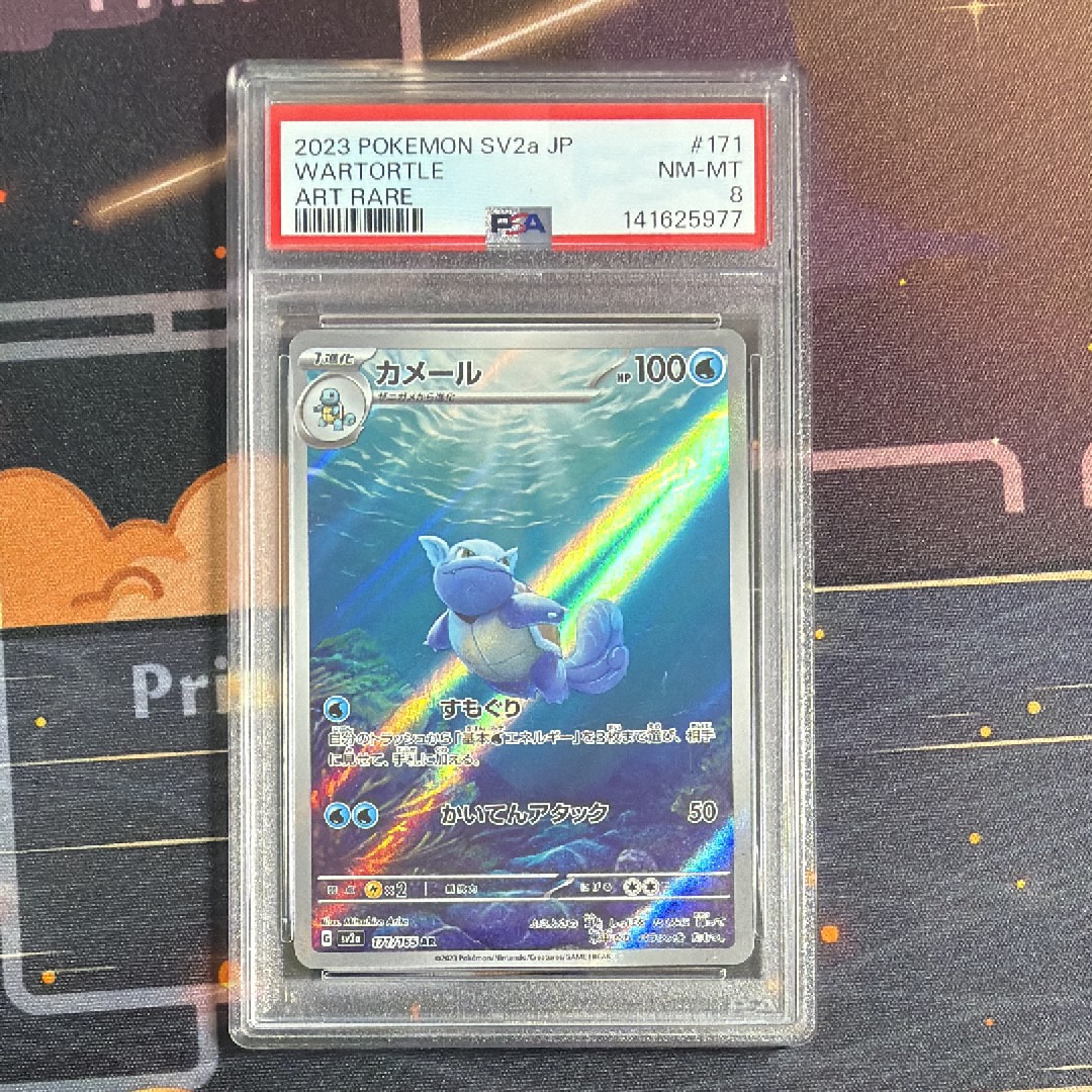 カメール AR[SV2a 171/165](強化拡張パック「ポケモンカード151」)