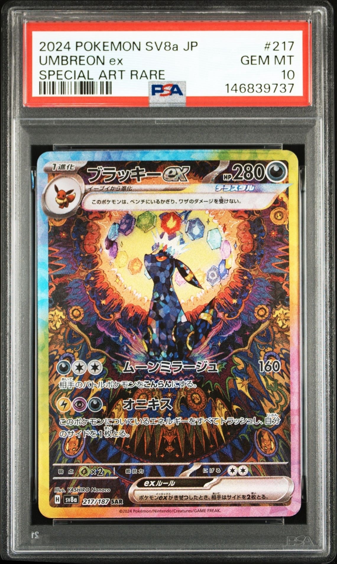 ブラッキーex SAR [SV8a 217/187](ハイクラスパック「テラスタルフェスex」)