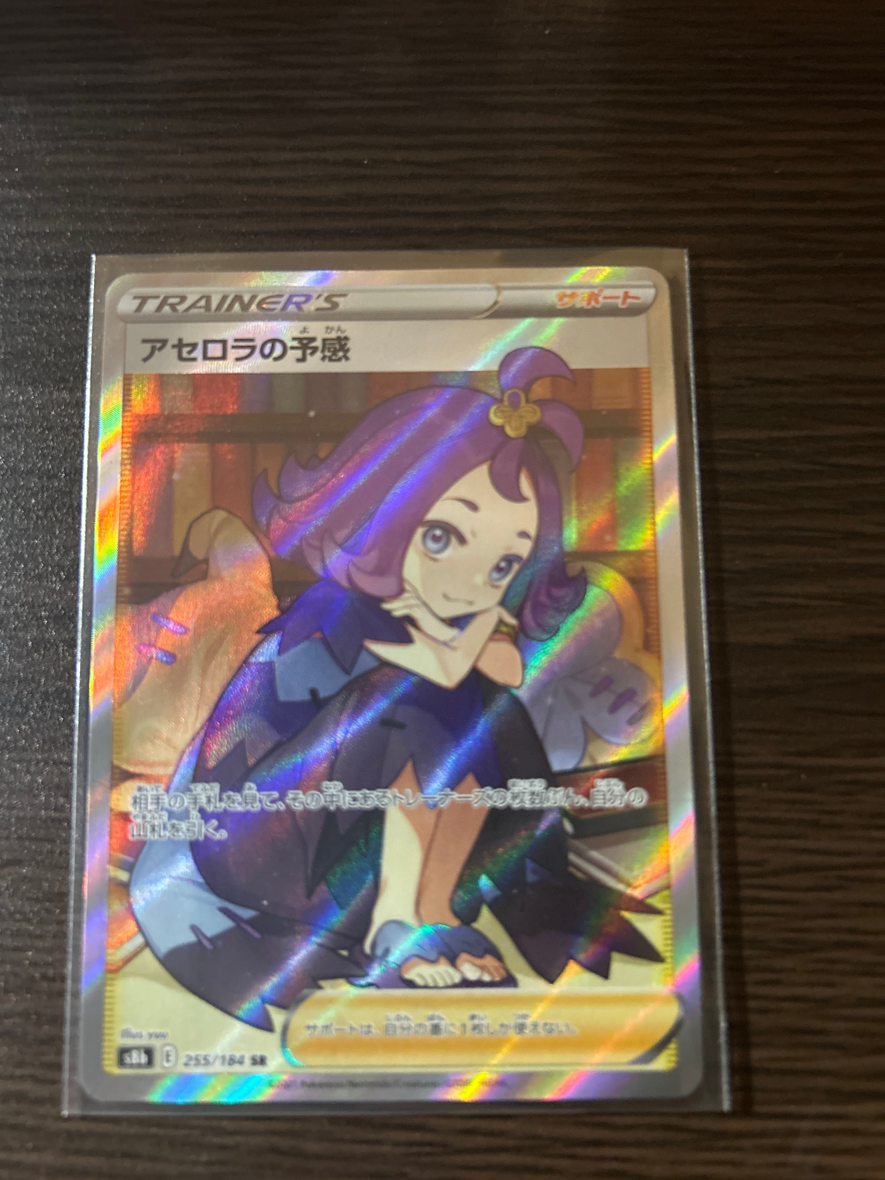 アセロラの予感 SR[S8b 255/184](ハイクラスパック「VMAXクライマックス」)