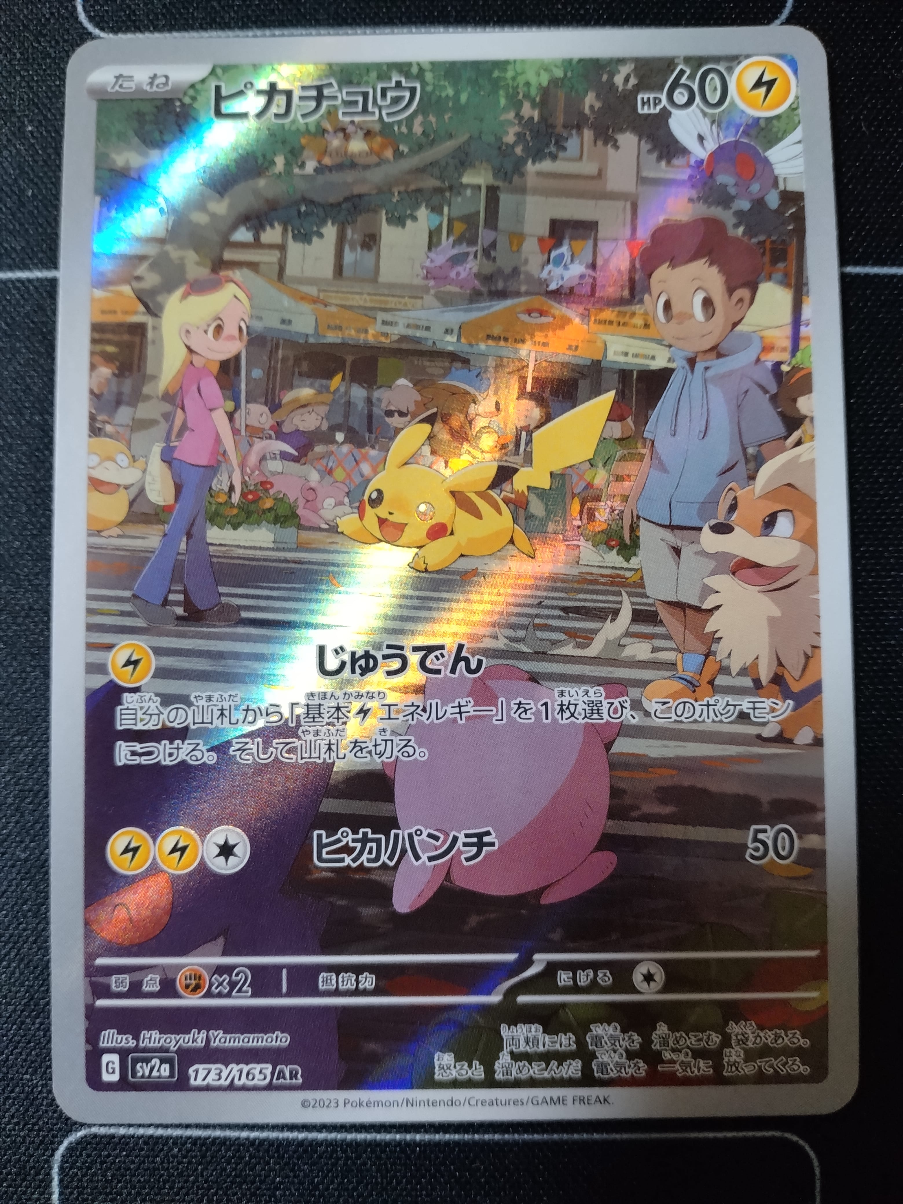 ピカチュウ AR[SV2a 173/165](強化拡張パック「ポケモンカード151」)