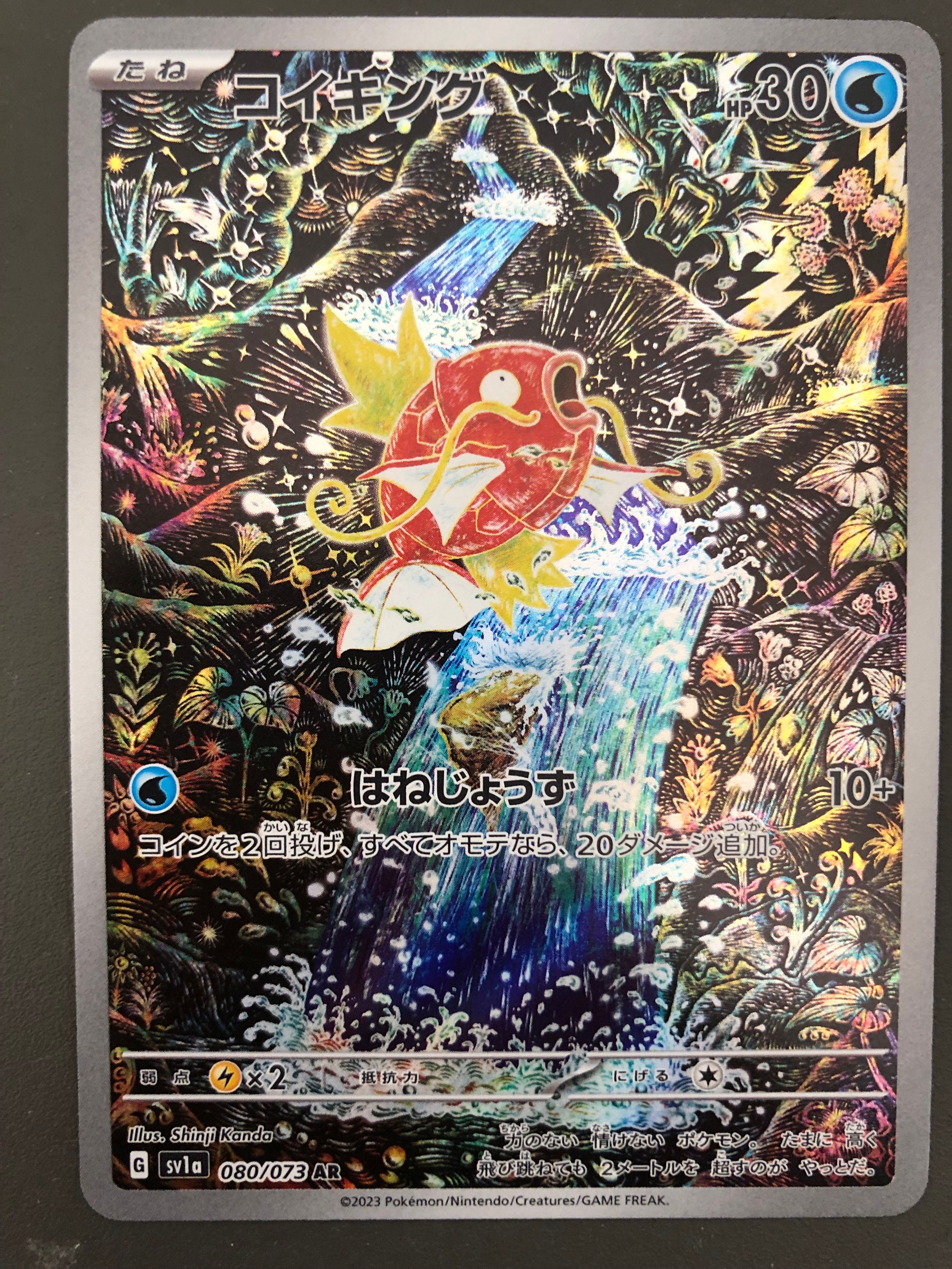 コイキング AR[SV1a 080/073](スカーレット&バイオレット 拡張パック「トリプレットビート」)