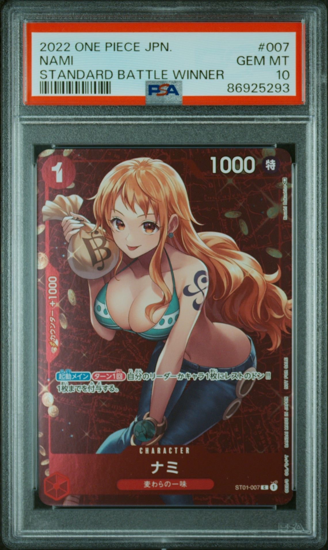 ナミ P [ST01-007]  (スタンダードバトル 優勝記念品)