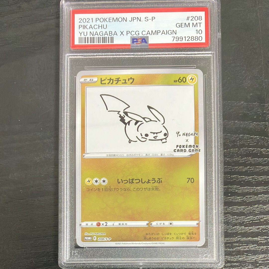 ピカチュウ:プロモ [S-P 208](「YU NAGABA×ポケモンカードゲーム」プロモーションカード「S-P」)