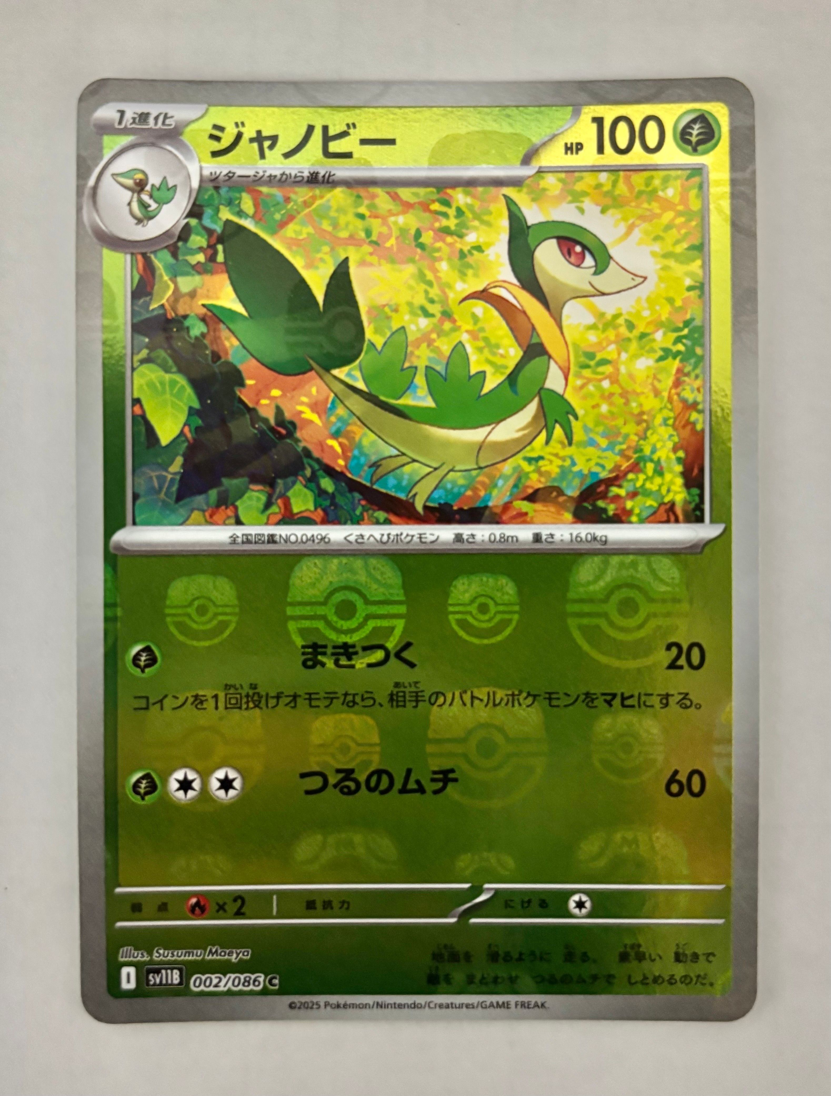 ジャノビー C :マスターボールミラー [SV11B 002/086](拡張パック「ブラックボルト」)