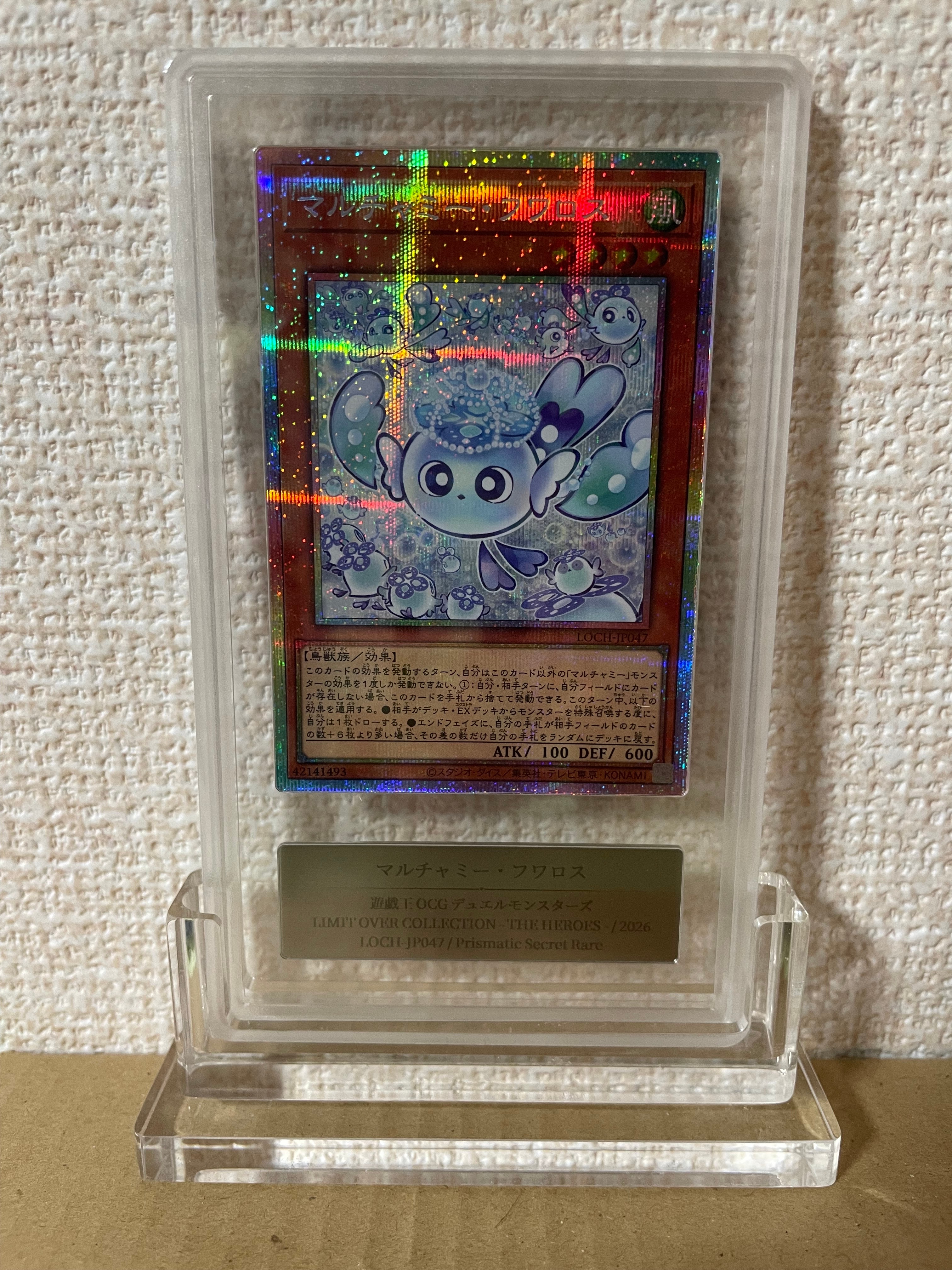 他鑑定品】マルチャミー・フワロス PSE [LOCH-JP047](リミットオーバー