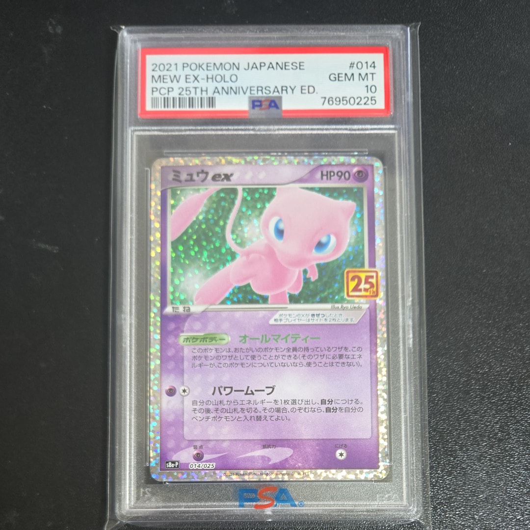 ミュウex: プロモ[S8a-P 014/025](プロモカードパック 25th ANNIVERSARY edition)