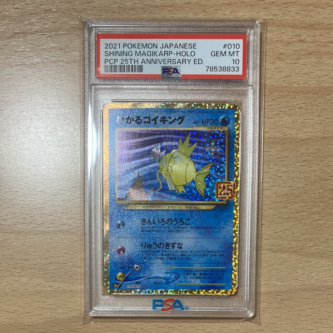 ひかるコイキング: プロモ[S8a-P 010/025](プロモカードパック 25th ANNIVERSARY edition)