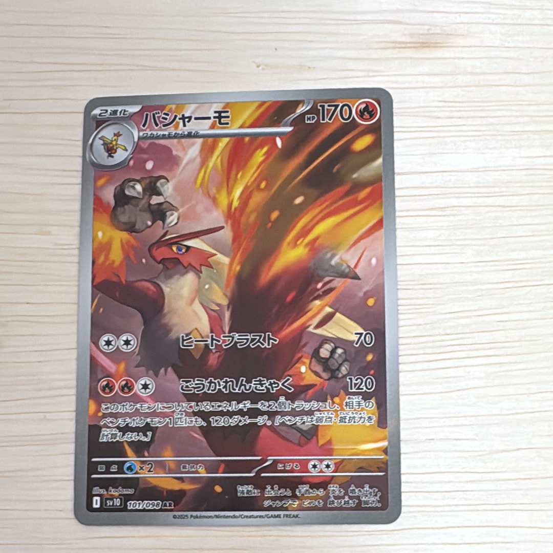 バシャーモ AR [SV10 101/098](拡張パック「ロケット団の栄光」)の新品