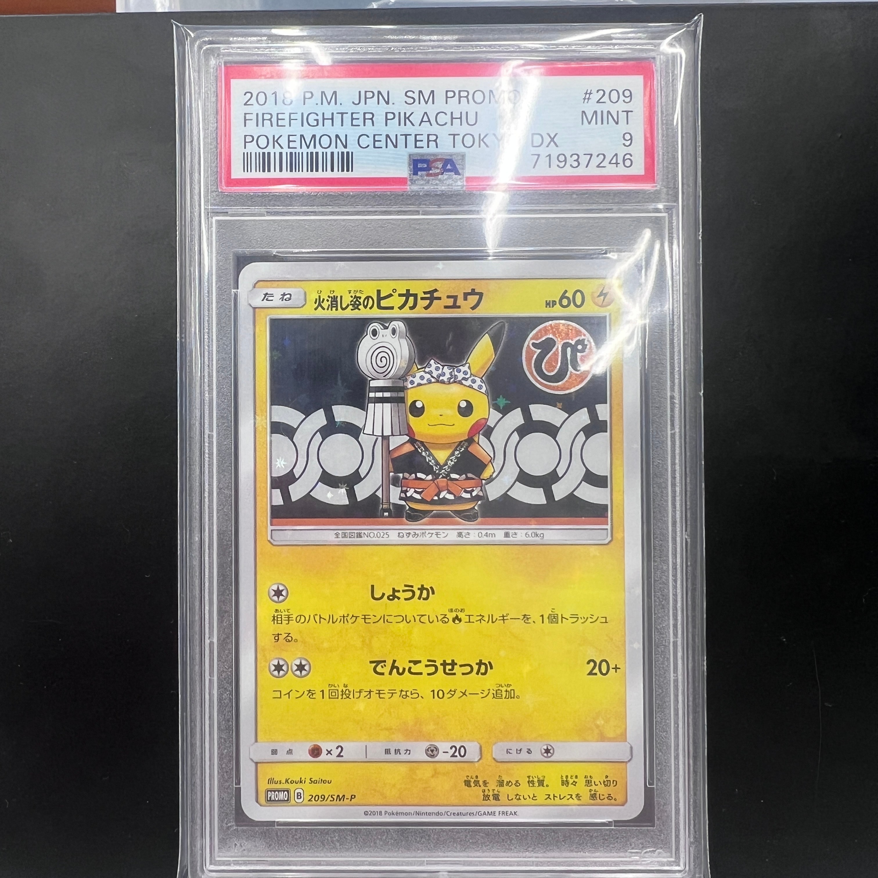 火消し姿のピカチュウ PROMO 209/SM-P 火消し姿のピカチュウ (未開封) 209/SM-P｜ポケカシングルカード