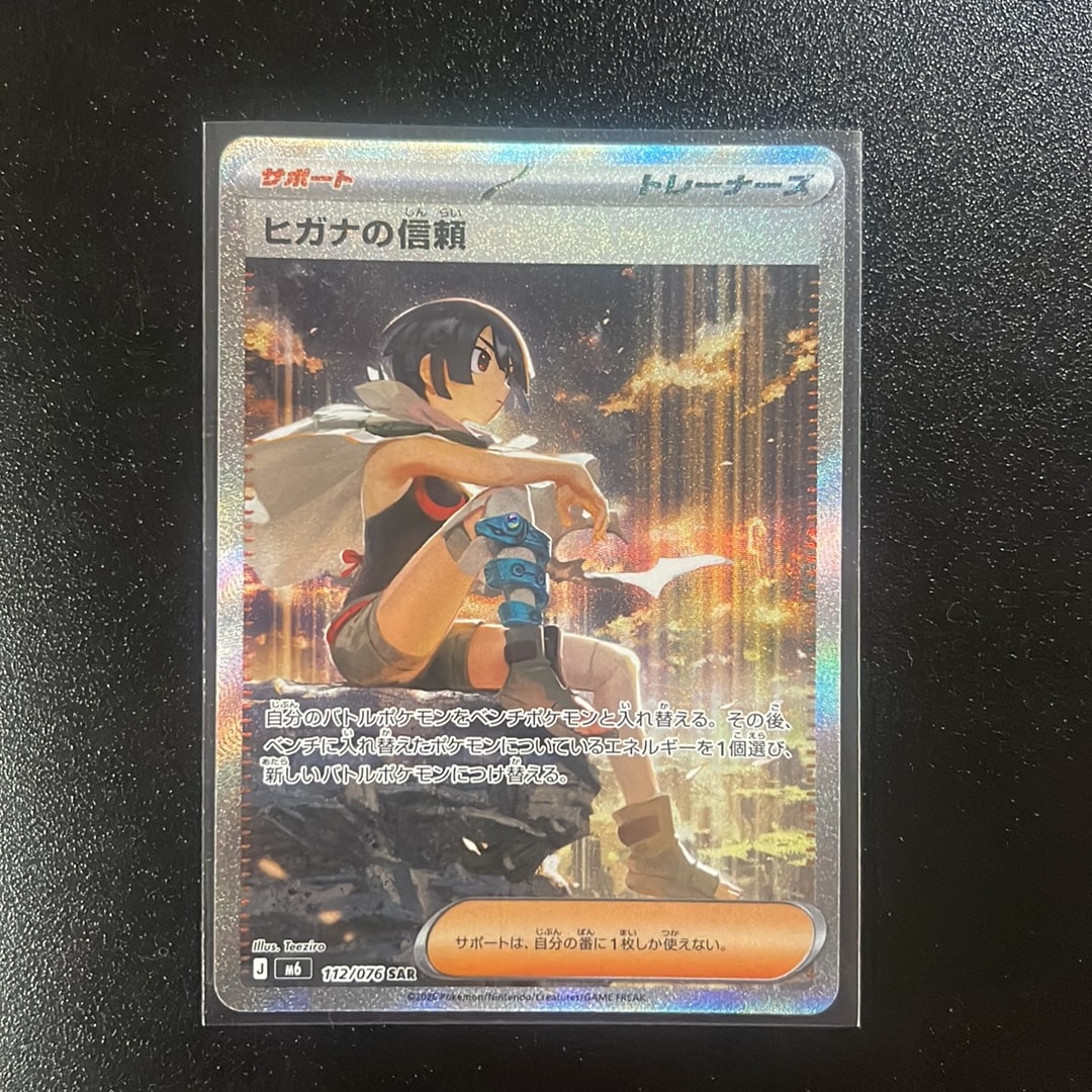 ヒガナの信頼 SAR [M6 112/076](拡張パック「ストームエメラルダ」)