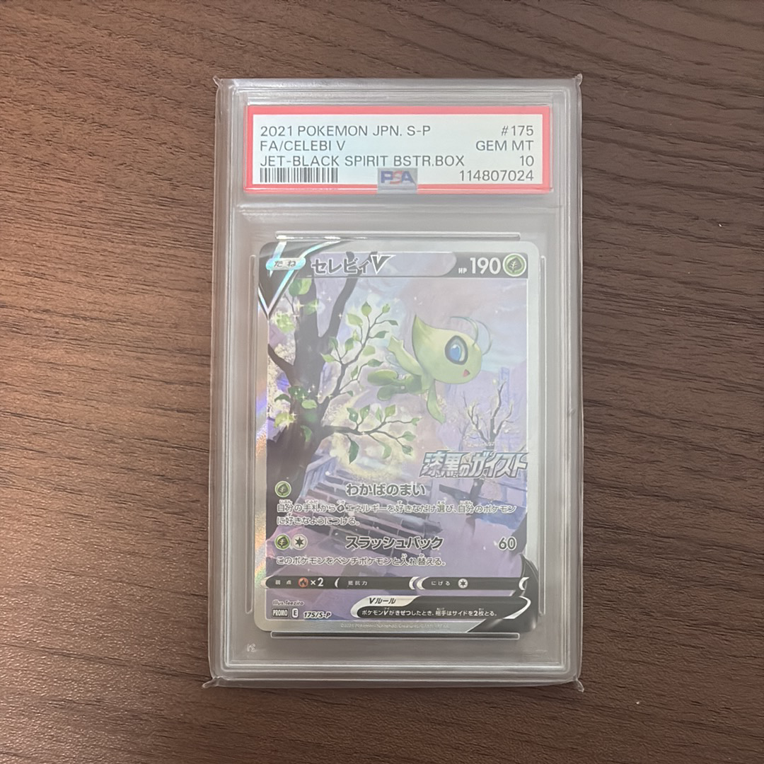 PSA10】セレビィV: プロモ[S-P 175](プロモーションカード「白銀の