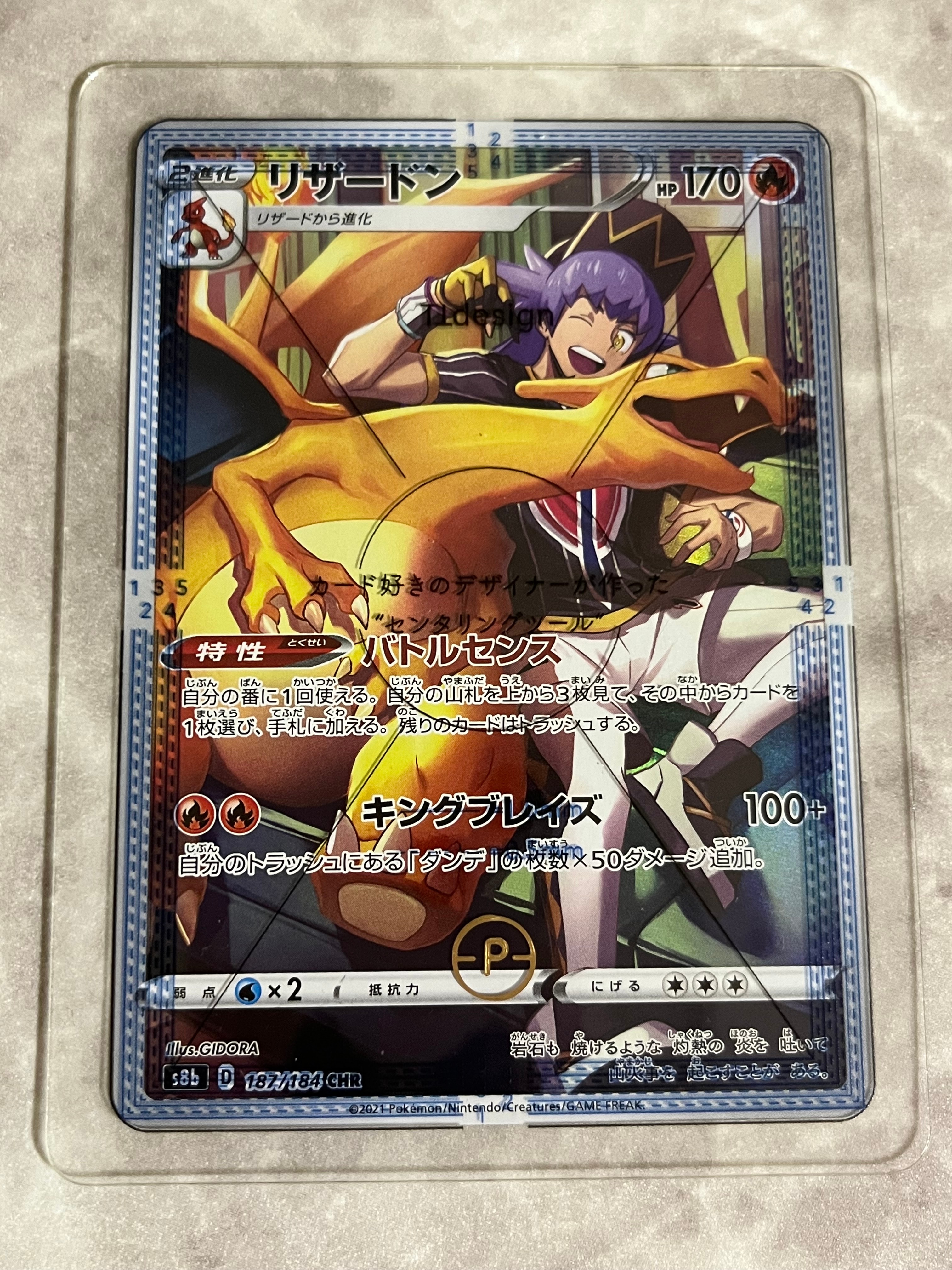 リザードン CHR[s8b 187/184](ハイクラスパック「VMAXクライマックス」)