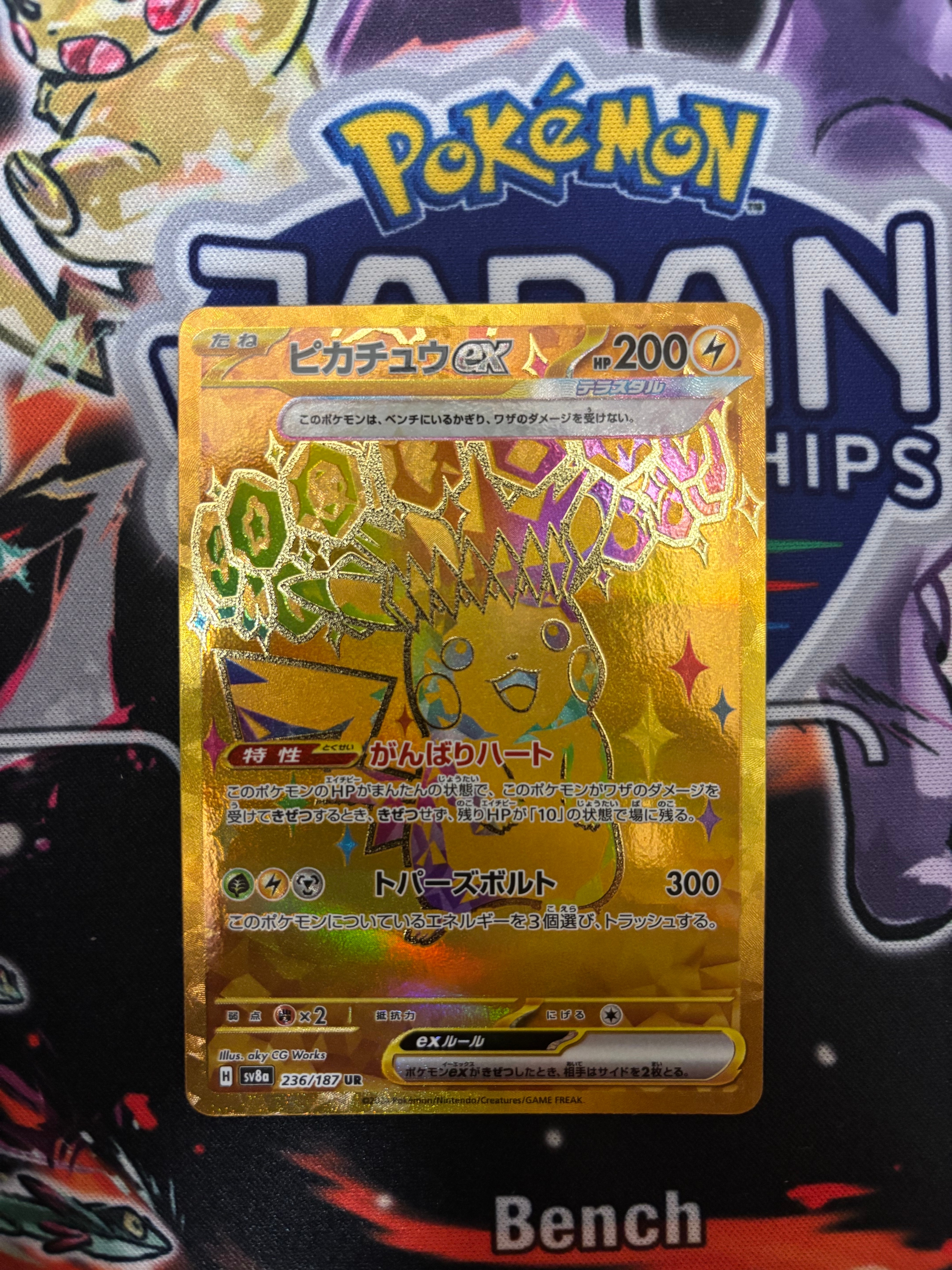ピカチュウex UR [SV8a 236/187](ハイクラスパック「テラスタルフェスex」)