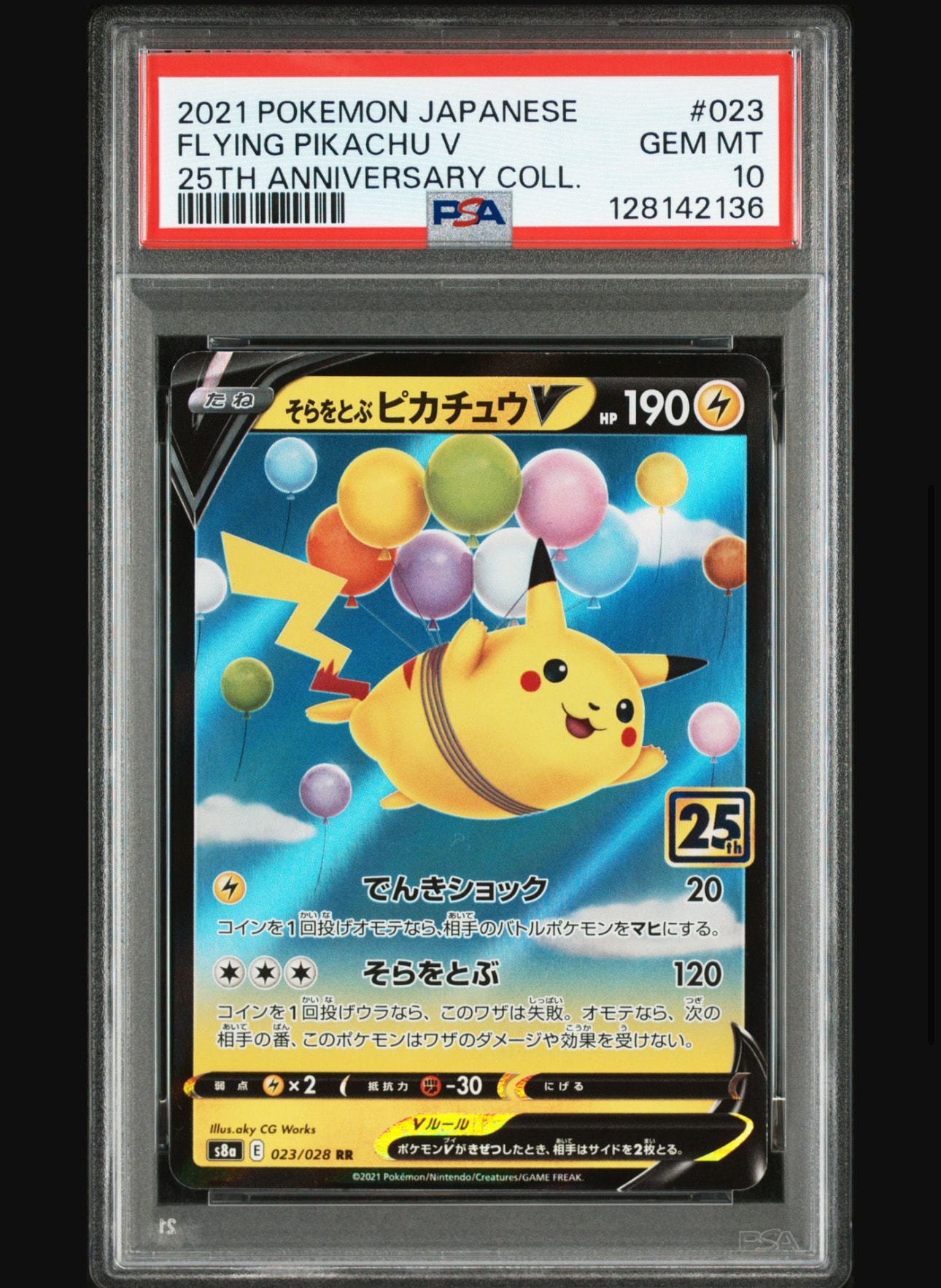そらをとぶピカチュウV RR[s8a 023/028](拡張パック「25th アニバーサリーコレクション」)